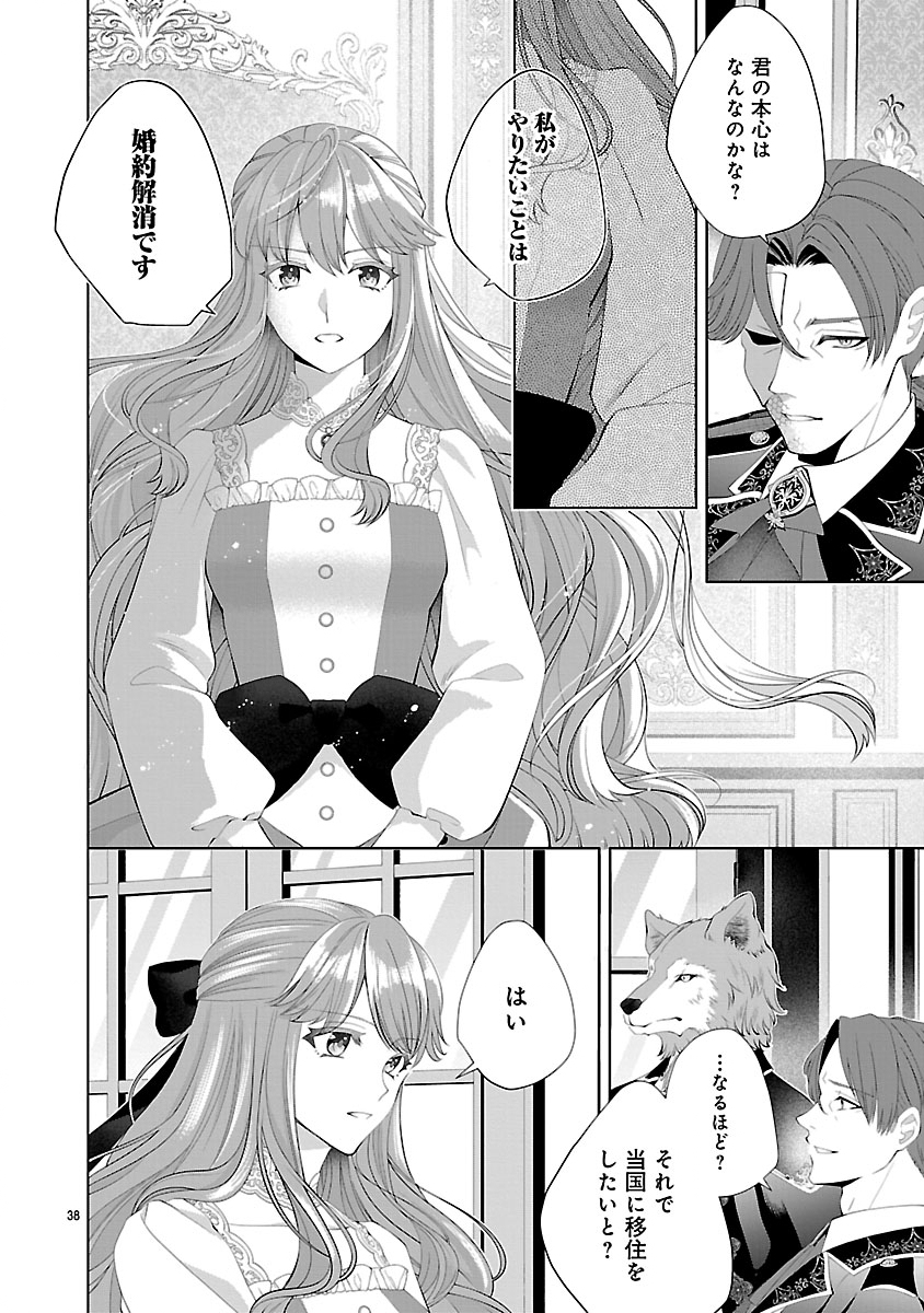 Hatsukoi Aite no Oujo no Shinpai Bakari shiteiru Konyakusha to, Sukkiri Sayonara shimashita Chapter 1 40ページ