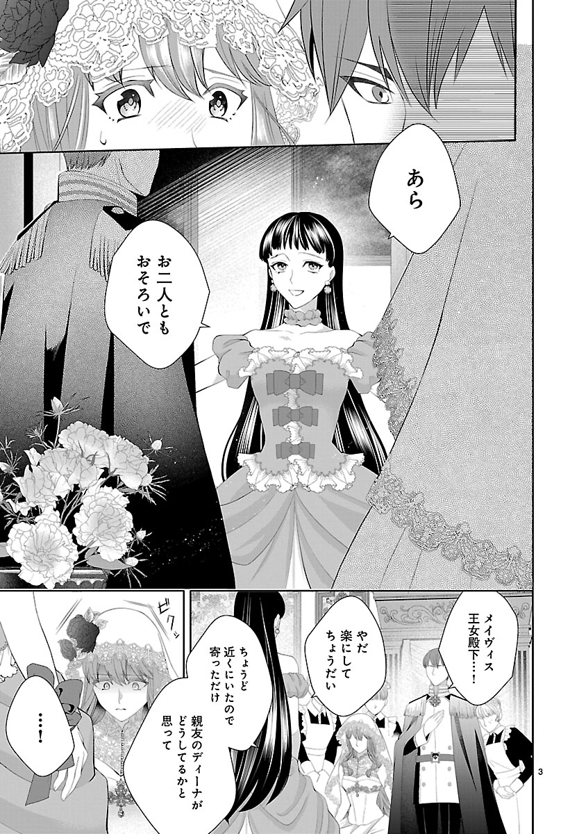 Hatsukoi Aite no Oujo no Shinpai Bakari shiteiru Konyakusha to, Sukkiri Sayonara shimashita Chapter 1 5ページ