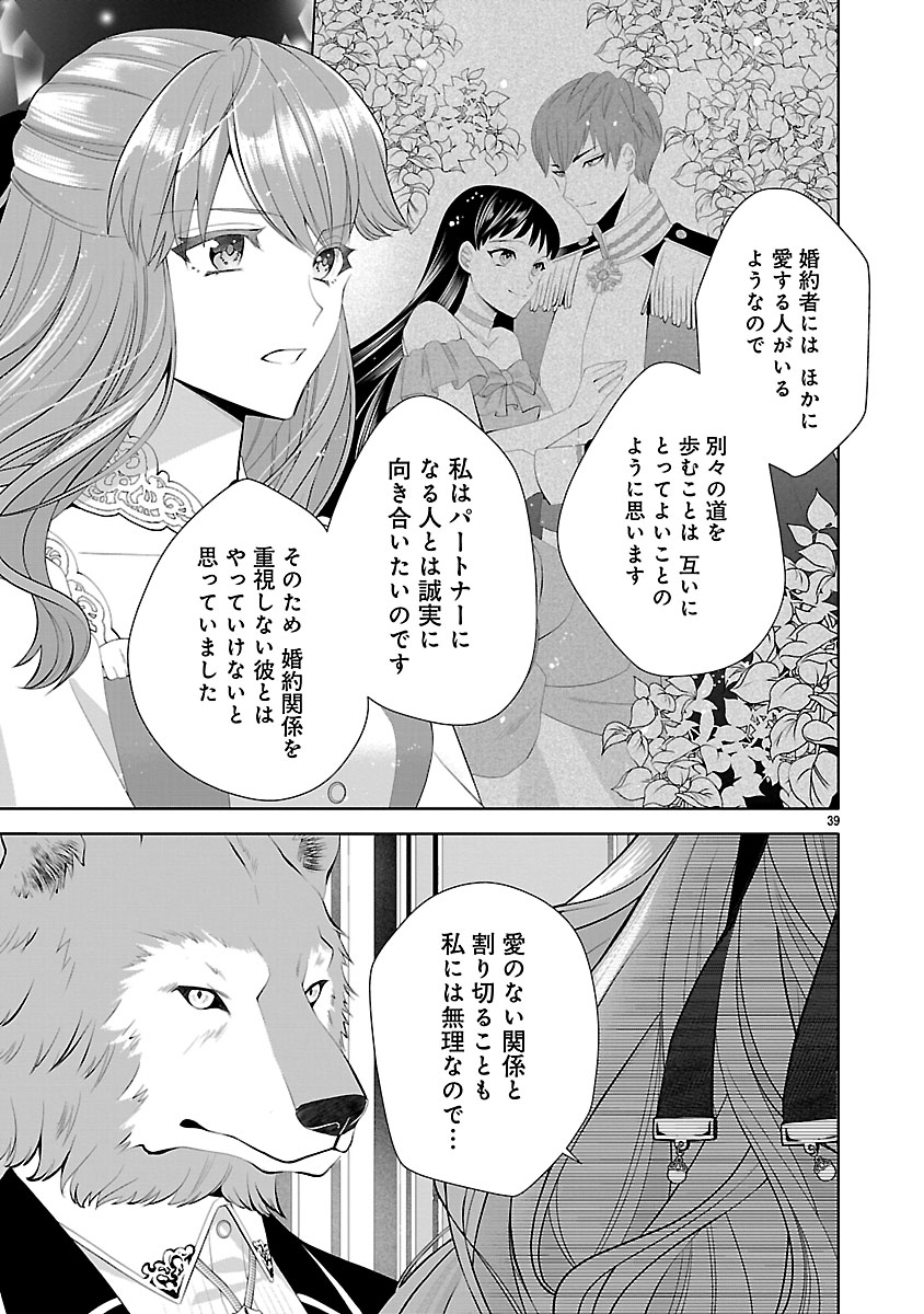 Hatsukoi Aite no Oujo no Shinpai Bakari shiteiru Konyakusha to, Sukkiri Sayonara shimashita Chapter 1 41ページ