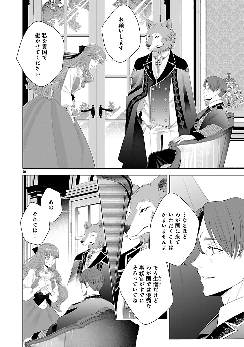 Hatsukoi Aite no Oujo no Shinpai Bakari shiteiru Konyakusha to, Sukkiri Sayonara shimashita Chapter 1 42ページ