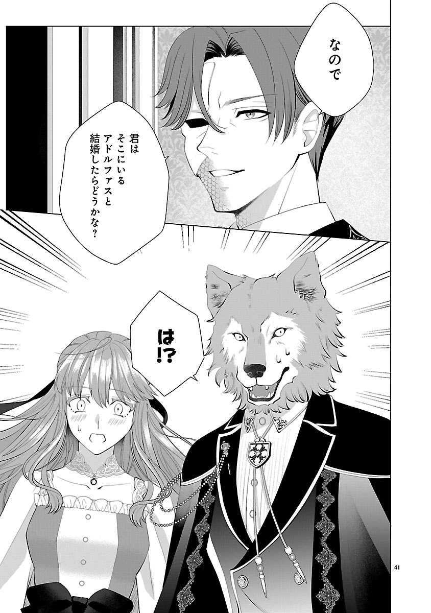 Hatsukoi Aite no Oujo no Shinpai Bakari shiteiru Konyakusha to, Sukkiri Sayonara shimashita Chapter 1 43ページ