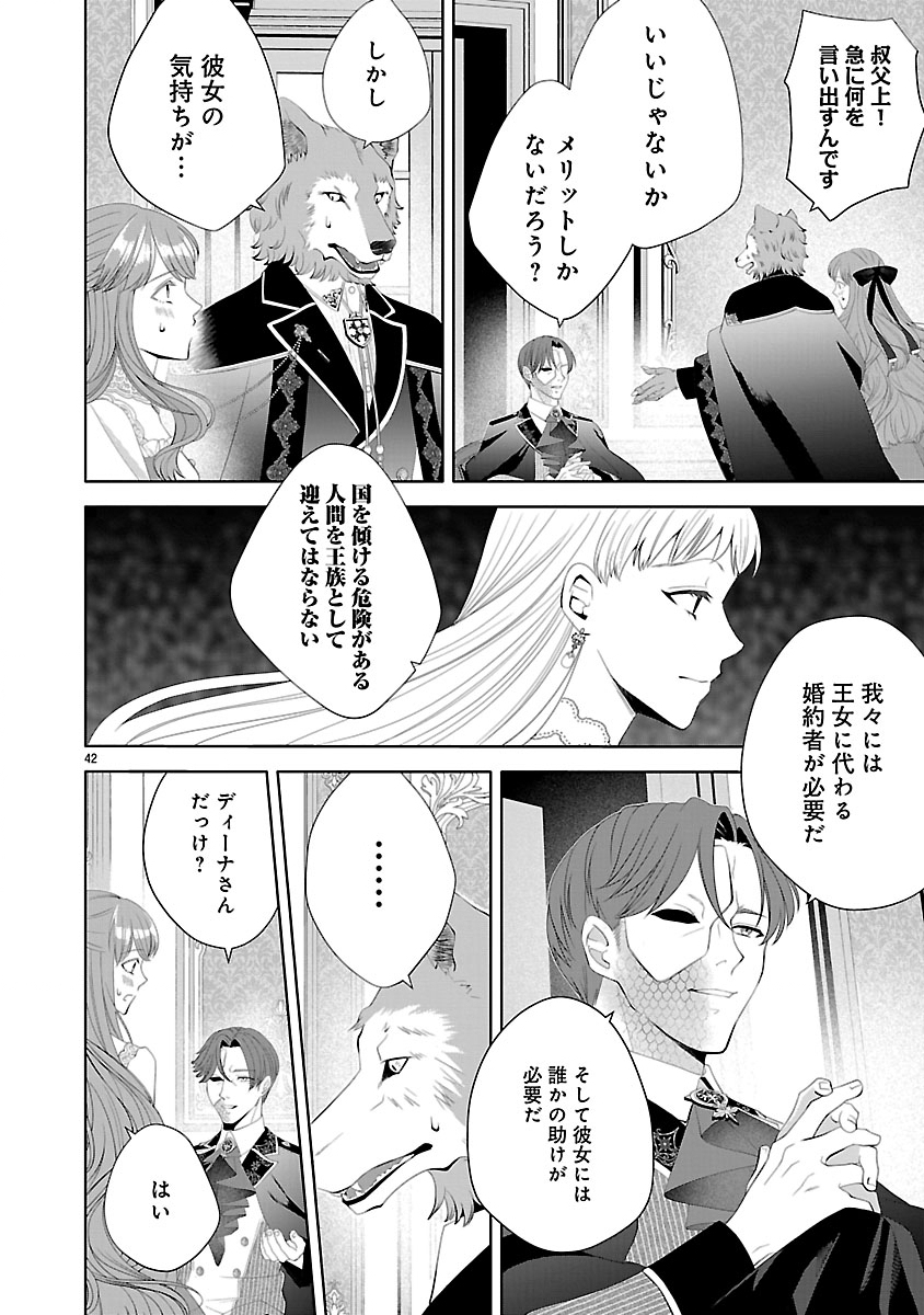 Hatsukoi Aite no Oujo no Shinpai Bakari shiteiru Konyakusha to, Sukkiri Sayonara shimashita Chapter 1 44ページ