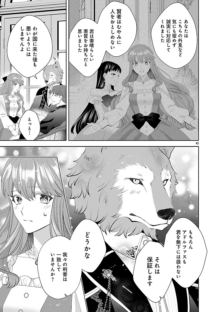 Hatsukoi Aite no Oujo no Shinpai Bakari shiteiru Konyakusha to, Sukkiri Sayonara shimashita Chapter 1 45ページ