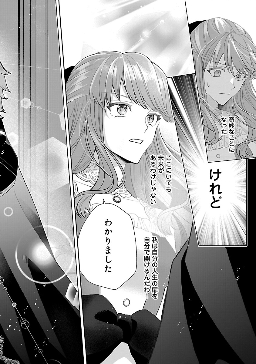 Hatsukoi Aite no Oujo no Shinpai Bakari shiteiru Konyakusha to, Sukkiri Sayonara shimashita Chapter 1 46ページ