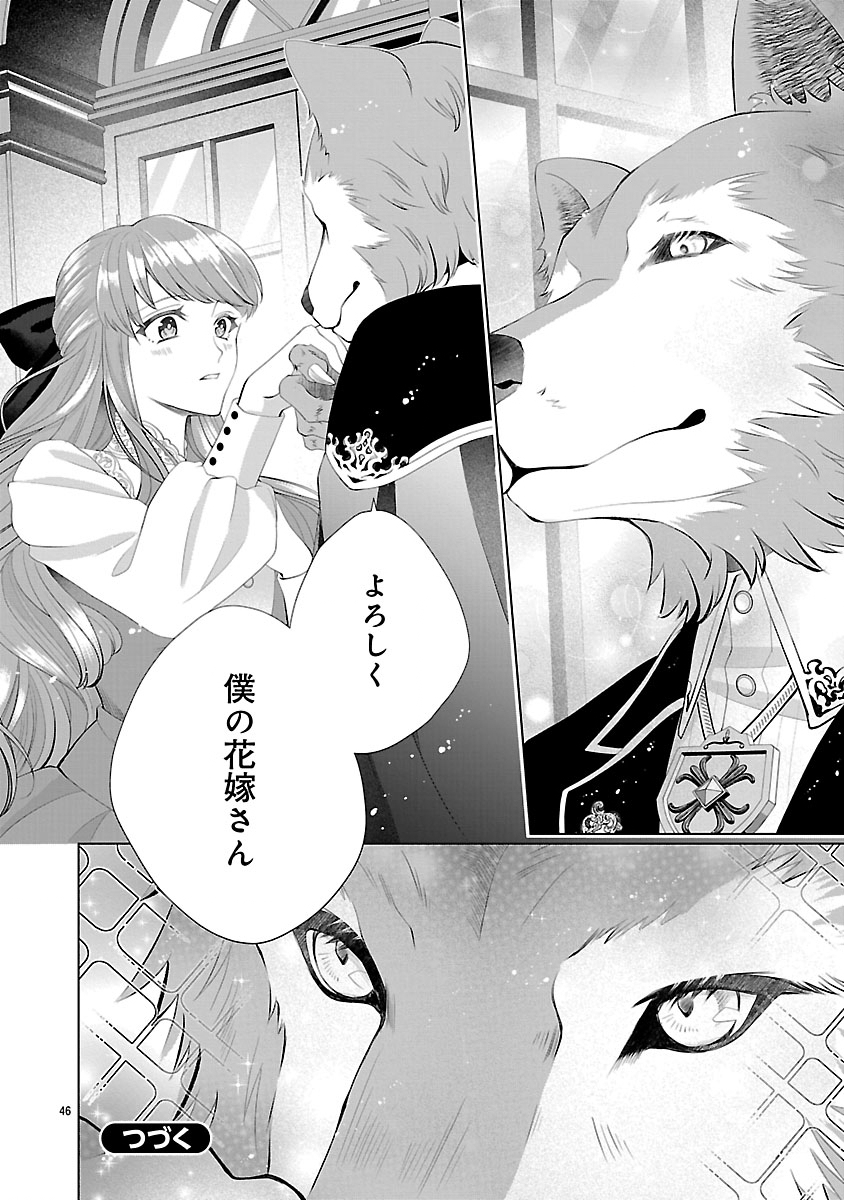 Hatsukoi Aite no Oujo no Shinpai Bakari shiteiru Konyakusha to, Sukkiri Sayonara shimashita Chapter 1 48ページ