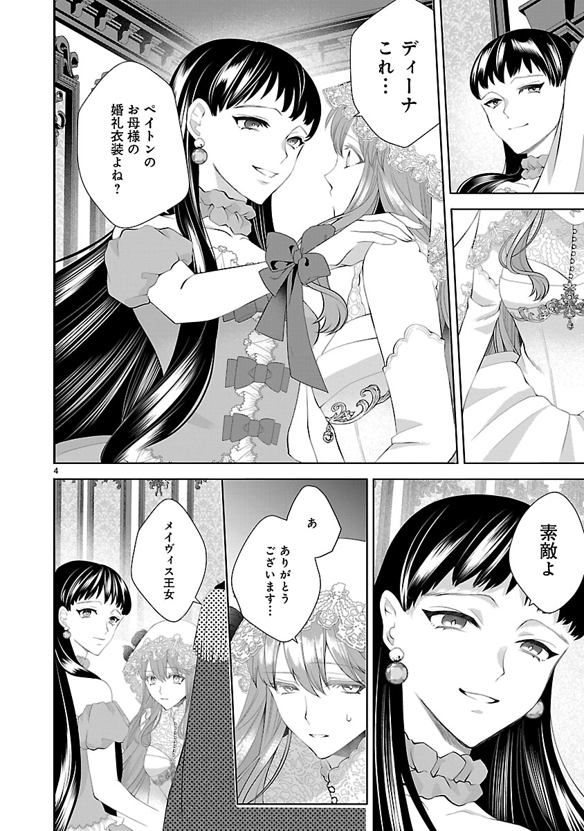 Hatsukoi Aite no Oujo no Shinpai Bakari shiteiru Konyakusha to, Sukkiri Sayonara shimashita Chapter 1 6ページ
