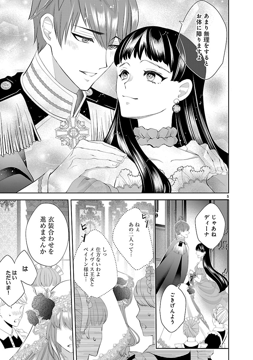 Hatsukoi Aite no Oujo no Shinpai Bakari shiteiru Konyakusha to, Sukkiri Sayonara shimashita Chapter 1 7ページ