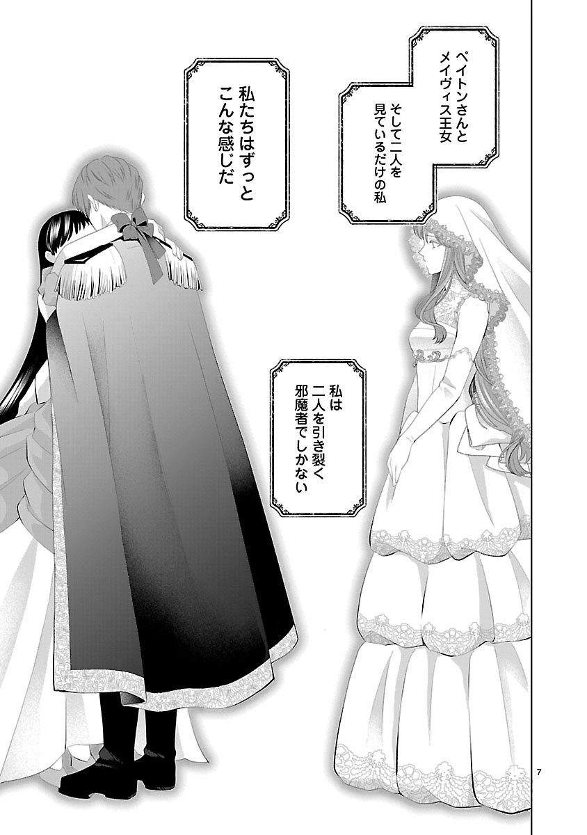 Hatsukoi Aite no Oujo no Shinpai Bakari shiteiru Konyakusha to, Sukkiri Sayonara shimashita Chapter 1 9ページ