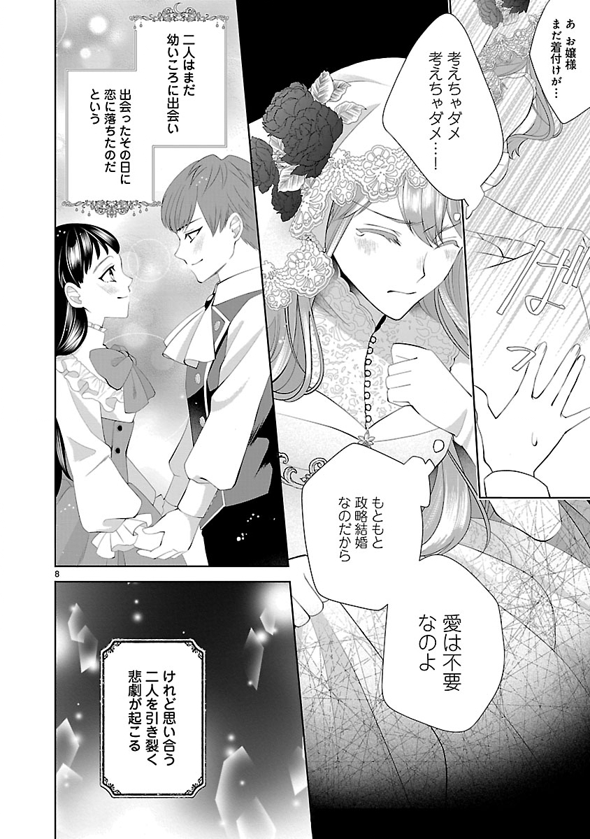 Hatsukoi Aite no Oujo no Shinpai Bakari shiteiru Konyakusha to, Sukkiri Sayonara shimashita Chapter 1 10ページ