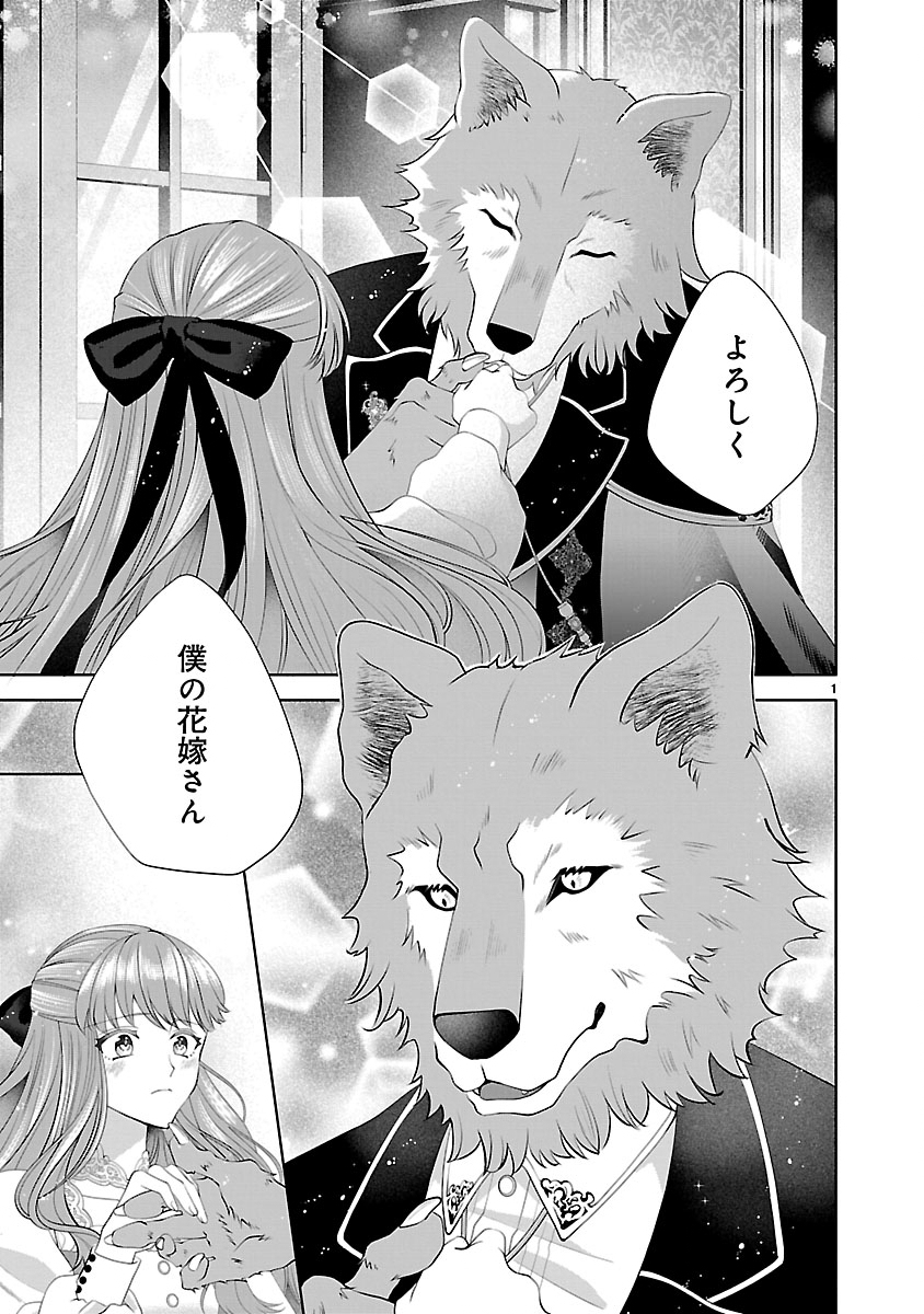 Hatsukoi Aite no Oujo no Shinpai Bakari shiteiru Konyakusha to, Sukkiri Sayonara shimashita Chapter 2.1 1ページ