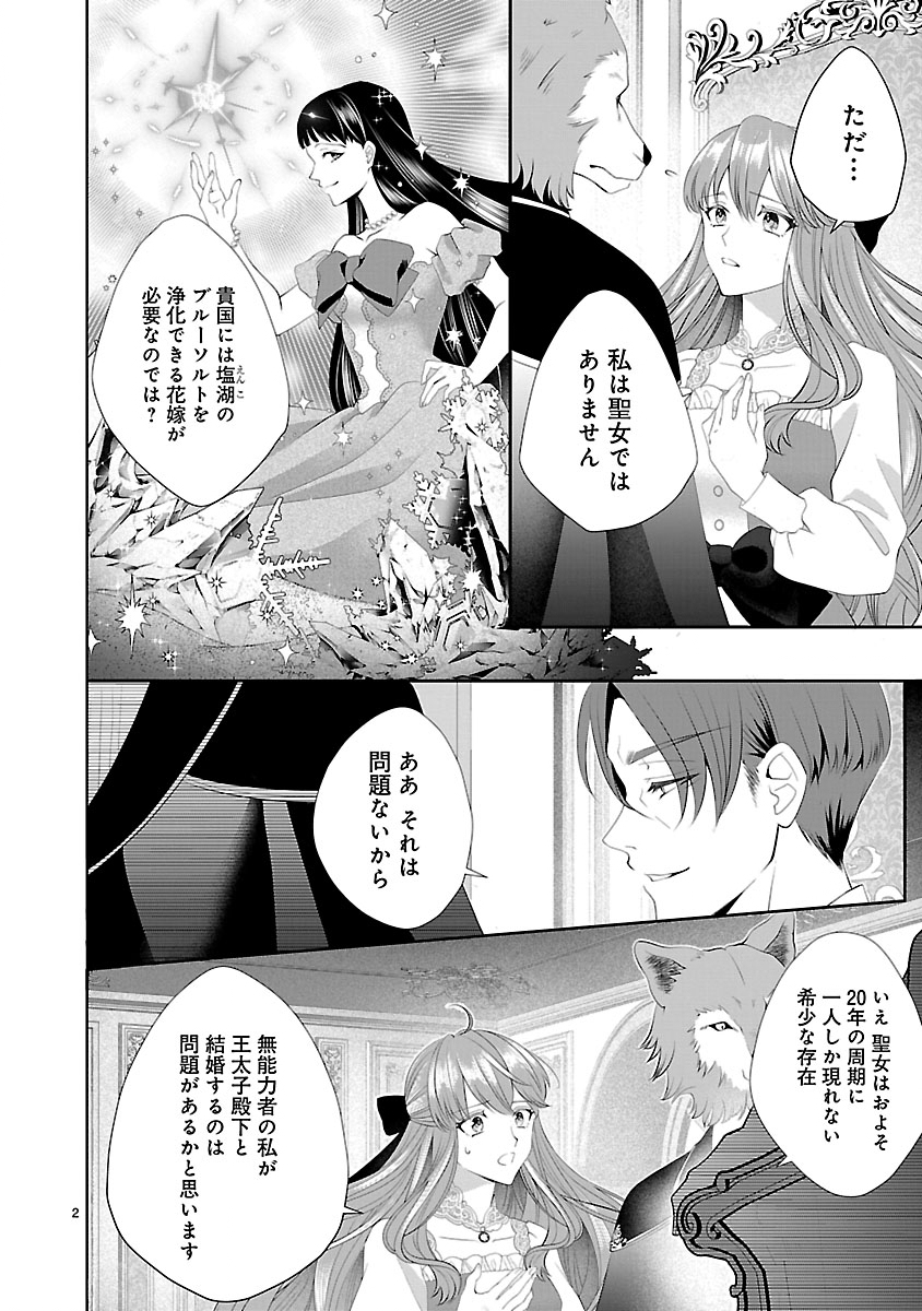 Hatsukoi Aite no Oujo no Shinpai Bakari shiteiru Konyakusha to, Sukkiri Sayonara shimashita Chapter 2.1 2ページ