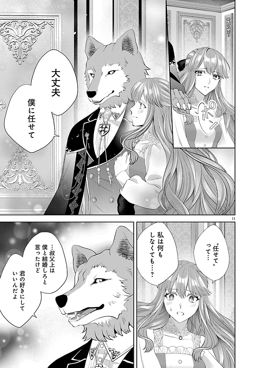 Hatsukoi Aite no Oujo no Shinpai Bakari shiteiru Konyakusha to, Sukkiri Sayonara shimashita Chapter 2.1 11ページ