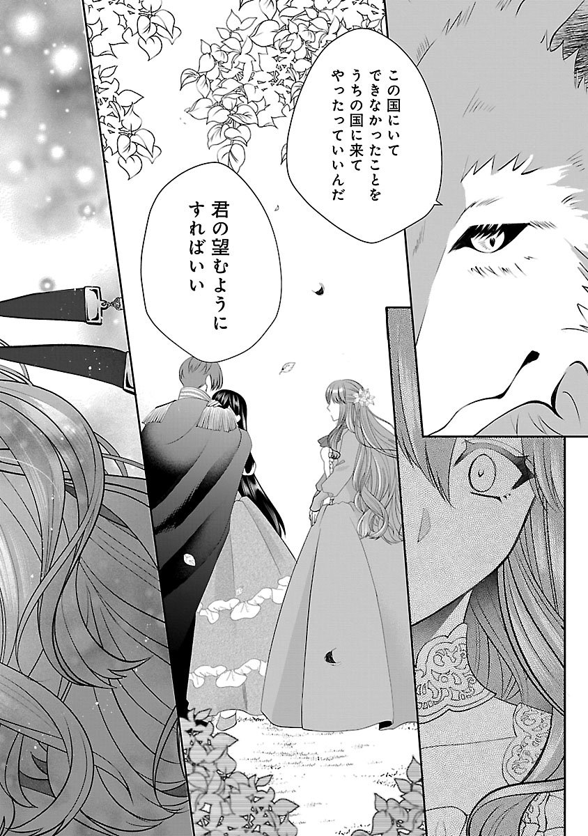 Hatsukoi Aite no Oujo no Shinpai Bakari shiteiru Konyakusha to, Sukkiri Sayonara shimashita Chapter 2.1 12ページ