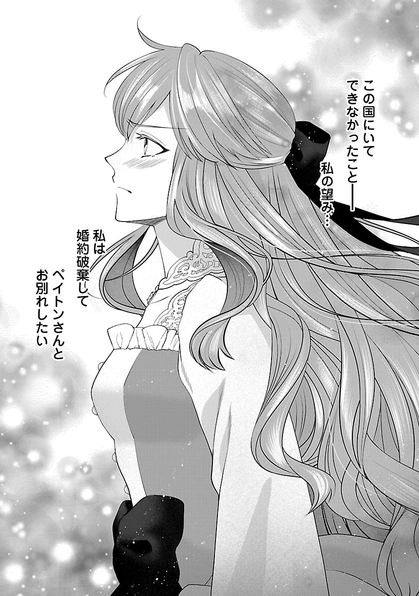 Hatsukoi Aite no Oujo no Shinpai Bakari shiteiru Konyakusha to, Sukkiri Sayonara shimashita Chapter 2.1 13ページ