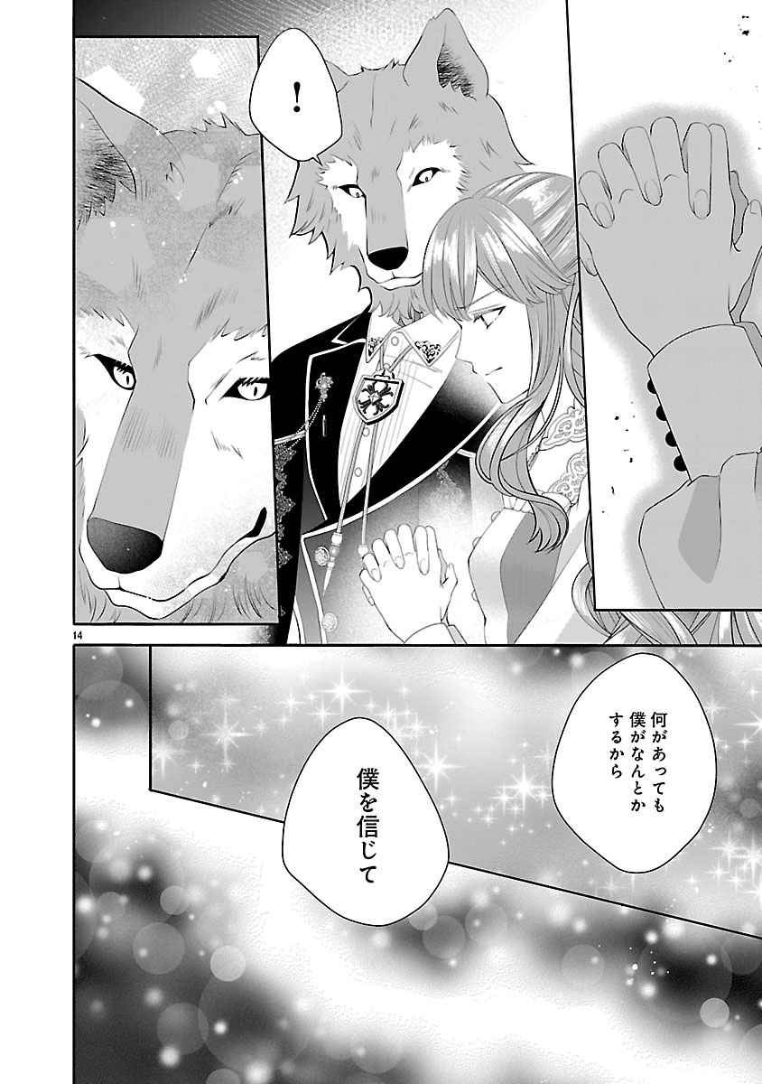 Hatsukoi Aite no Oujo no Shinpai Bakari shiteiru Konyakusha to, Sukkiri Sayonara shimashita Chapter 2.1 14ページ