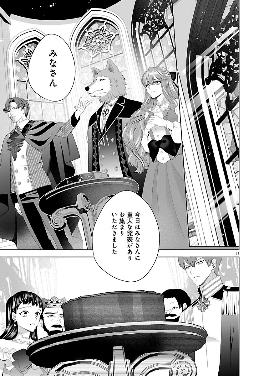 Hatsukoi Aite no Oujo no Shinpai Bakari shiteiru Konyakusha to, Sukkiri Sayonara shimashita Chapter 2.1 15ページ
