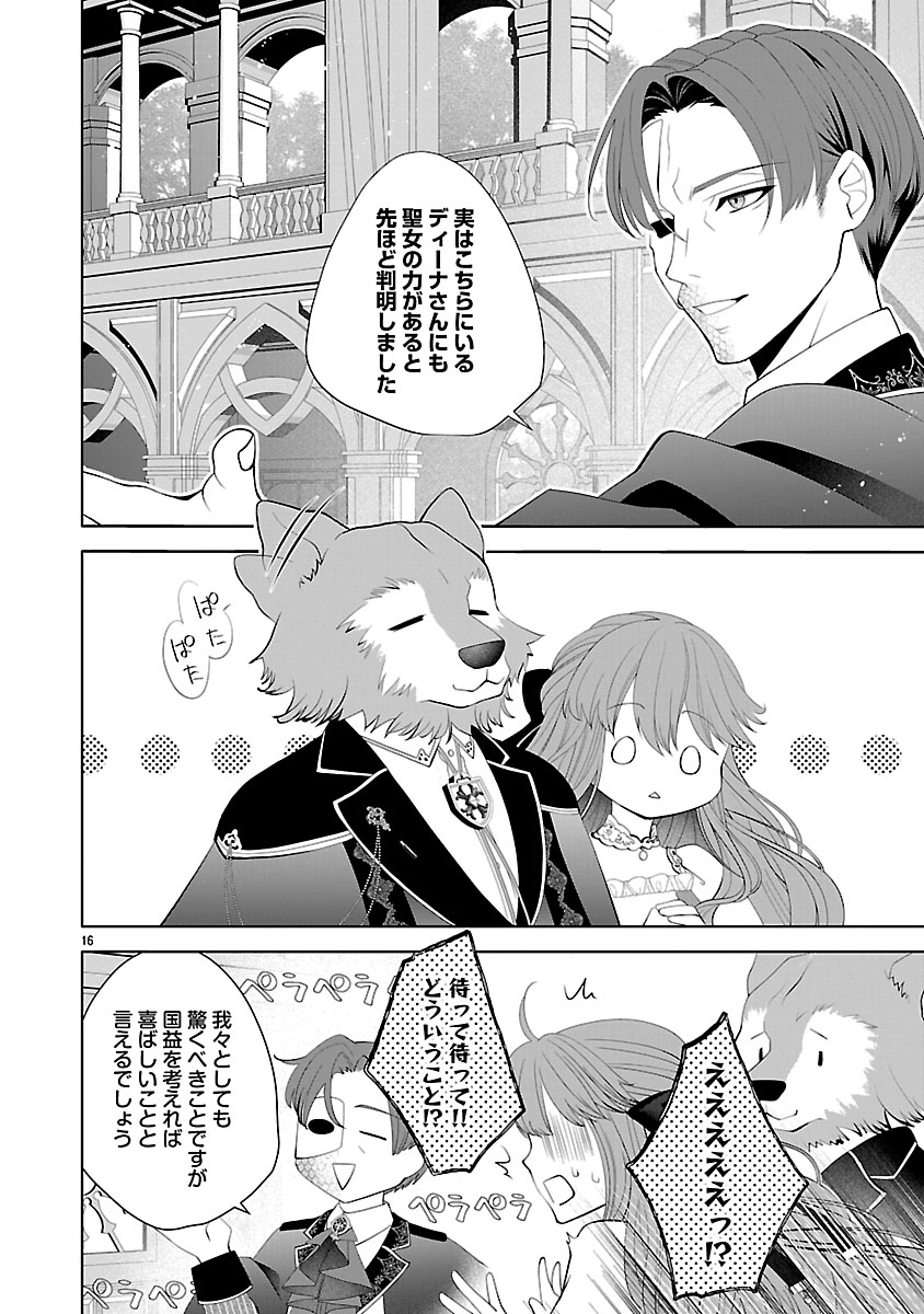 Hatsukoi Aite no Oujo no Shinpai Bakari shiteiru Konyakusha to, Sukkiri Sayonara shimashita Chapter 2.1 16ページ