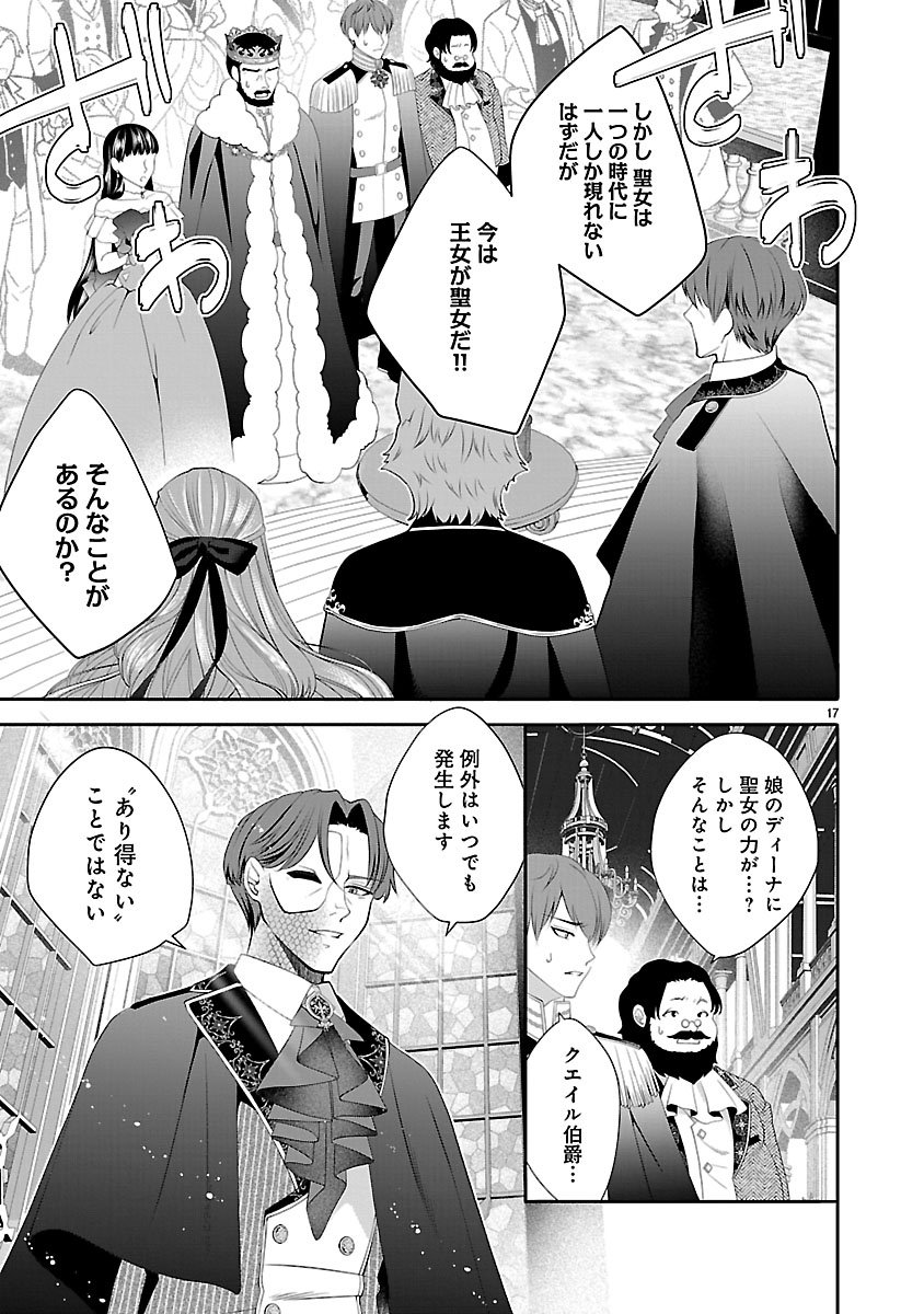 Hatsukoi Aite no Oujo no Shinpai Bakari shiteiru Konyakusha to, Sukkiri Sayonara shimashita Chapter 2.1 17ページ