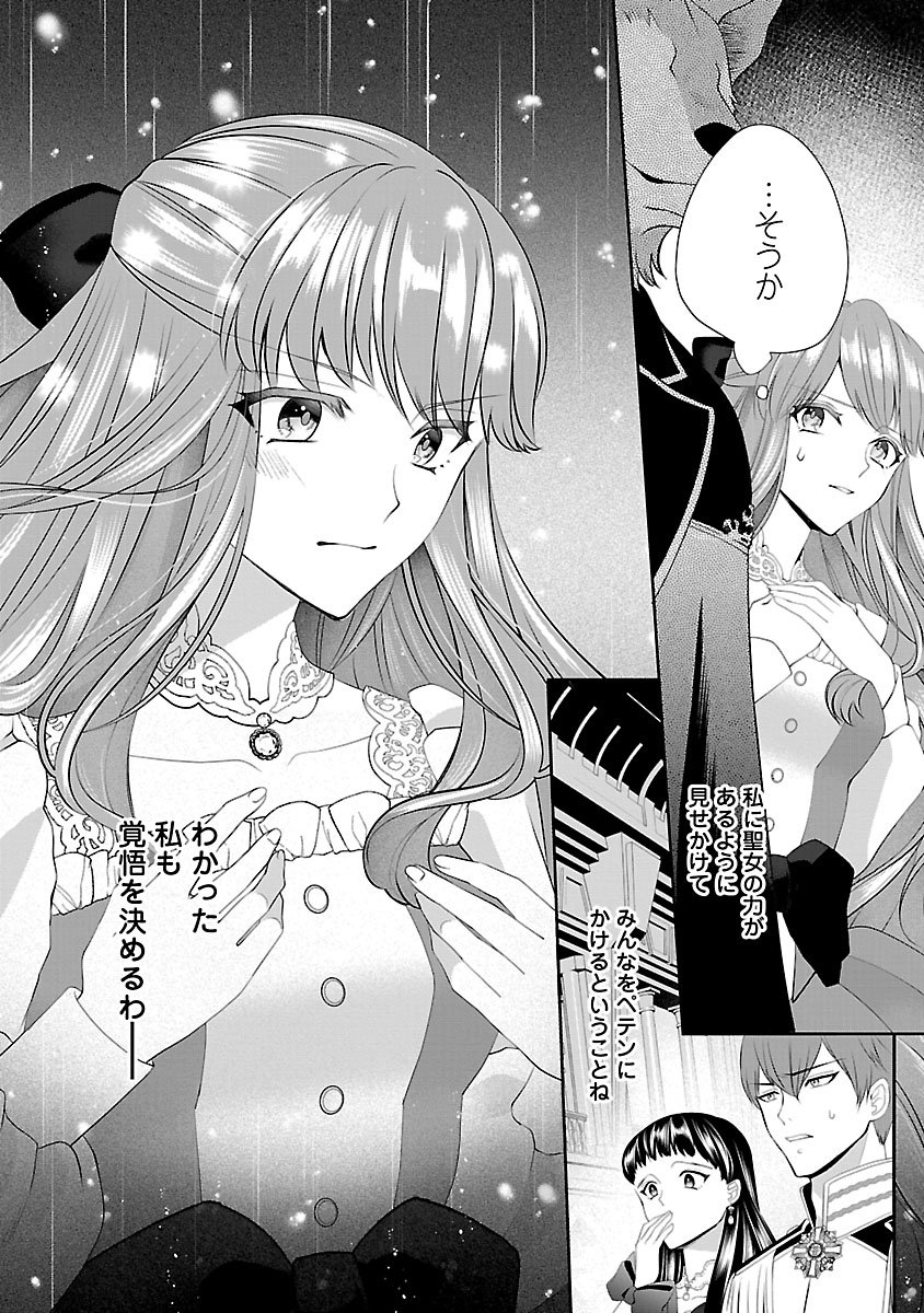 Hatsukoi Aite no Oujo no Shinpai Bakari shiteiru Konyakusha to, Sukkiri Sayonara shimashita Chapter 2.1 18ページ