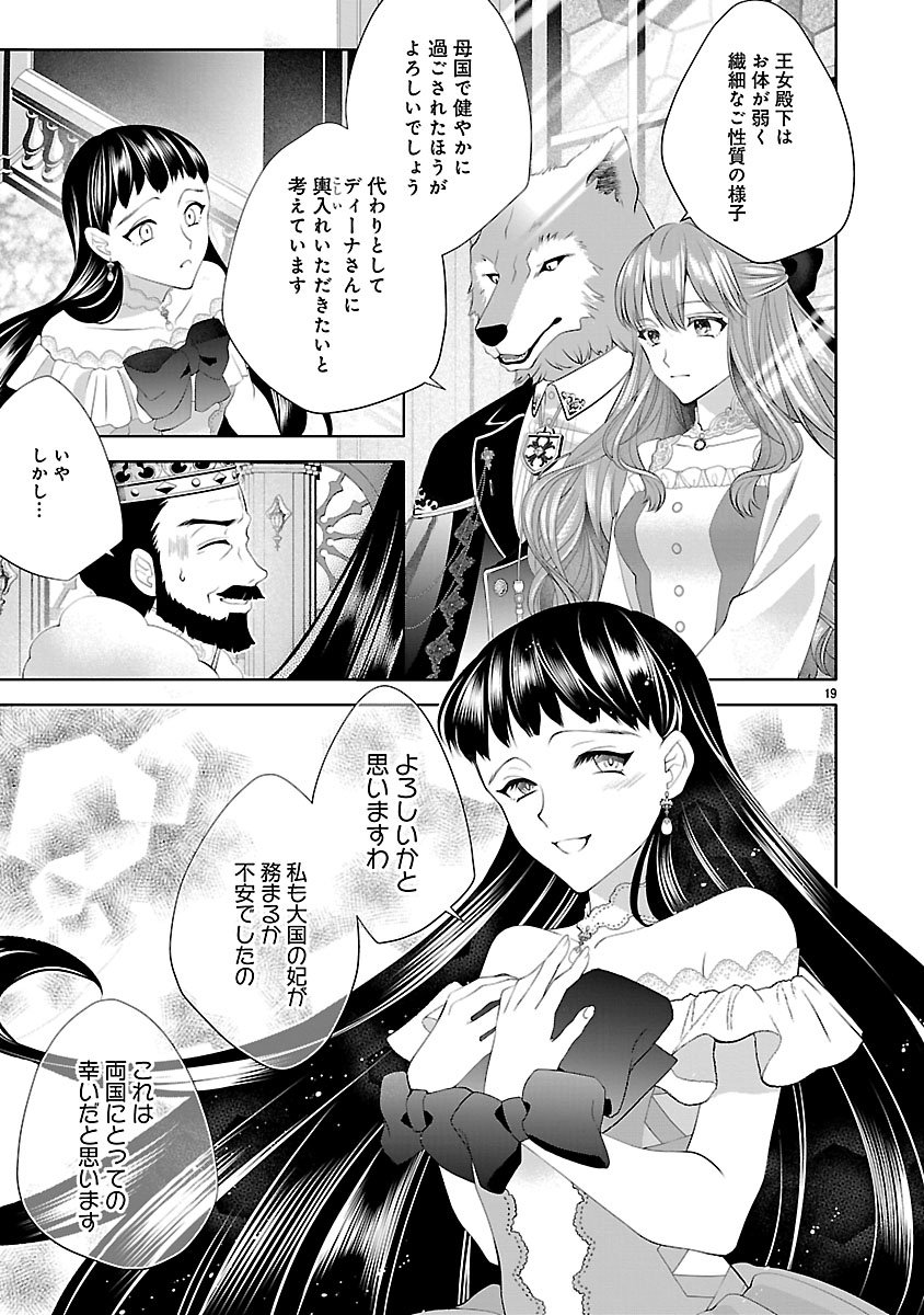 Hatsukoi Aite no Oujo no Shinpai Bakari shiteiru Konyakusha to, Sukkiri Sayonara shimashita Chapter 2.1 19ページ