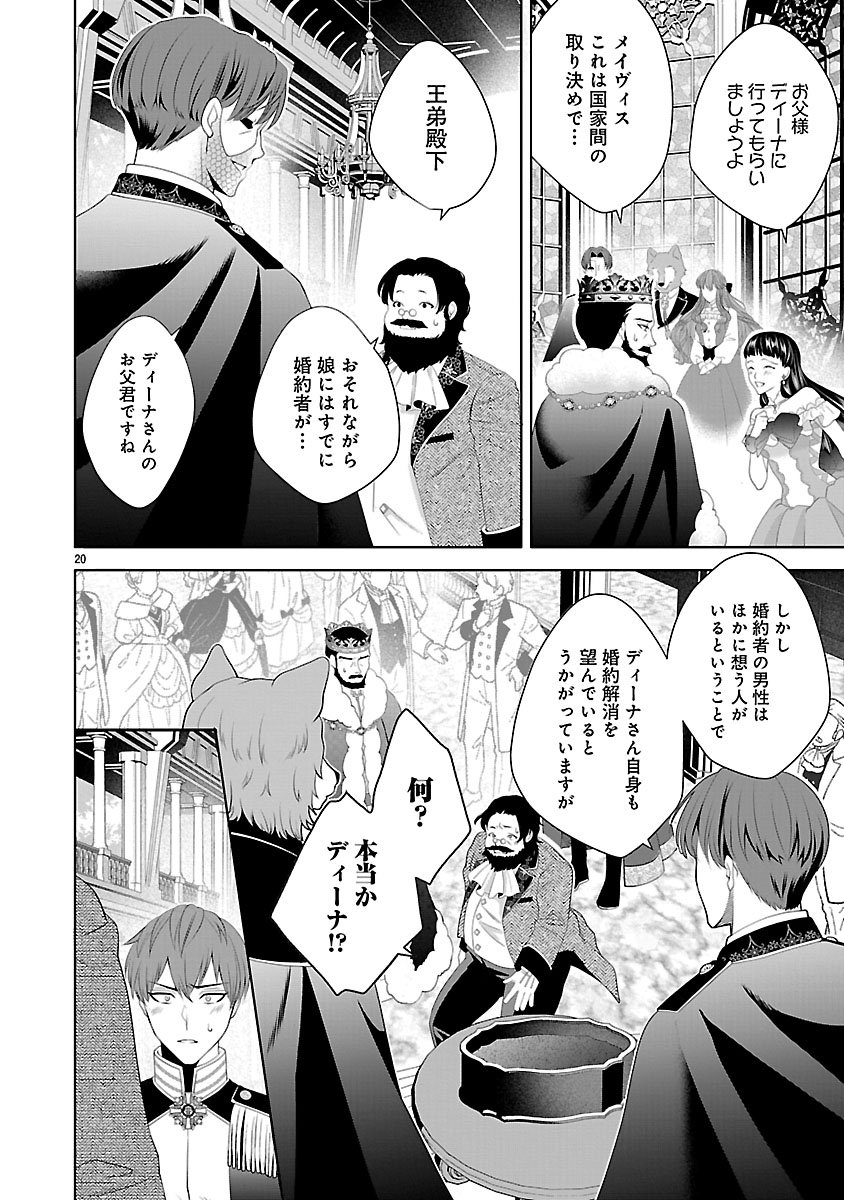 Hatsukoi Aite no Oujo no Shinpai Bakari shiteiru Konyakusha to, Sukkiri Sayonara shimashita Chapter 2.1 20ページ