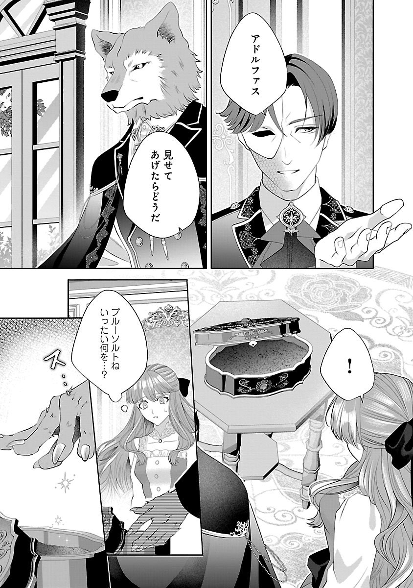 Hatsukoi Aite no Oujo no Shinpai Bakari shiteiru Konyakusha to, Sukkiri Sayonara shimashita Chapter 2.1 3ページ