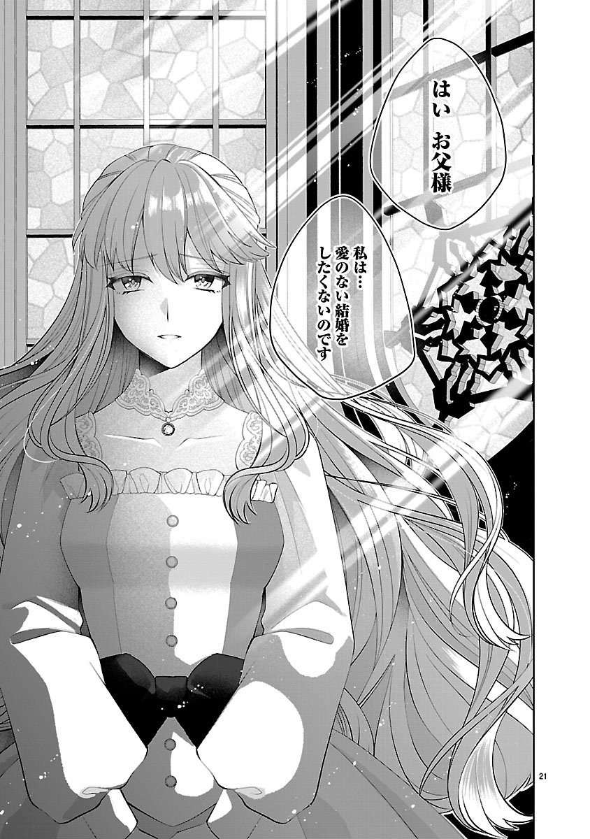 Hatsukoi Aite no Oujo no Shinpai Bakari shiteiru Konyakusha to, Sukkiri Sayonara shimashita Chapter 2.1 21ページ