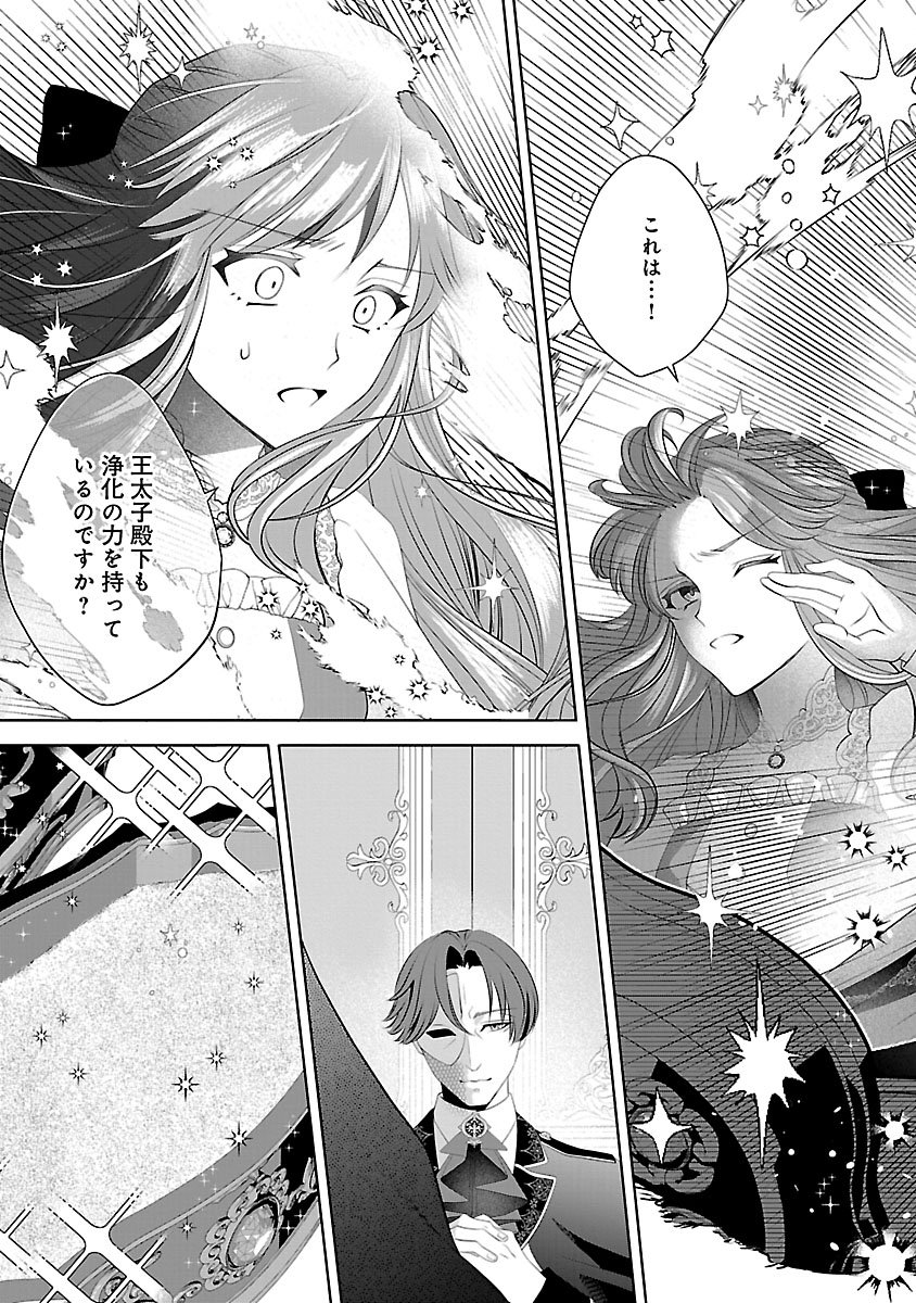Hatsukoi Aite no Oujo no Shinpai Bakari shiteiru Konyakusha to, Sukkiri Sayonara shimashita Chapter 2.1 5ページ