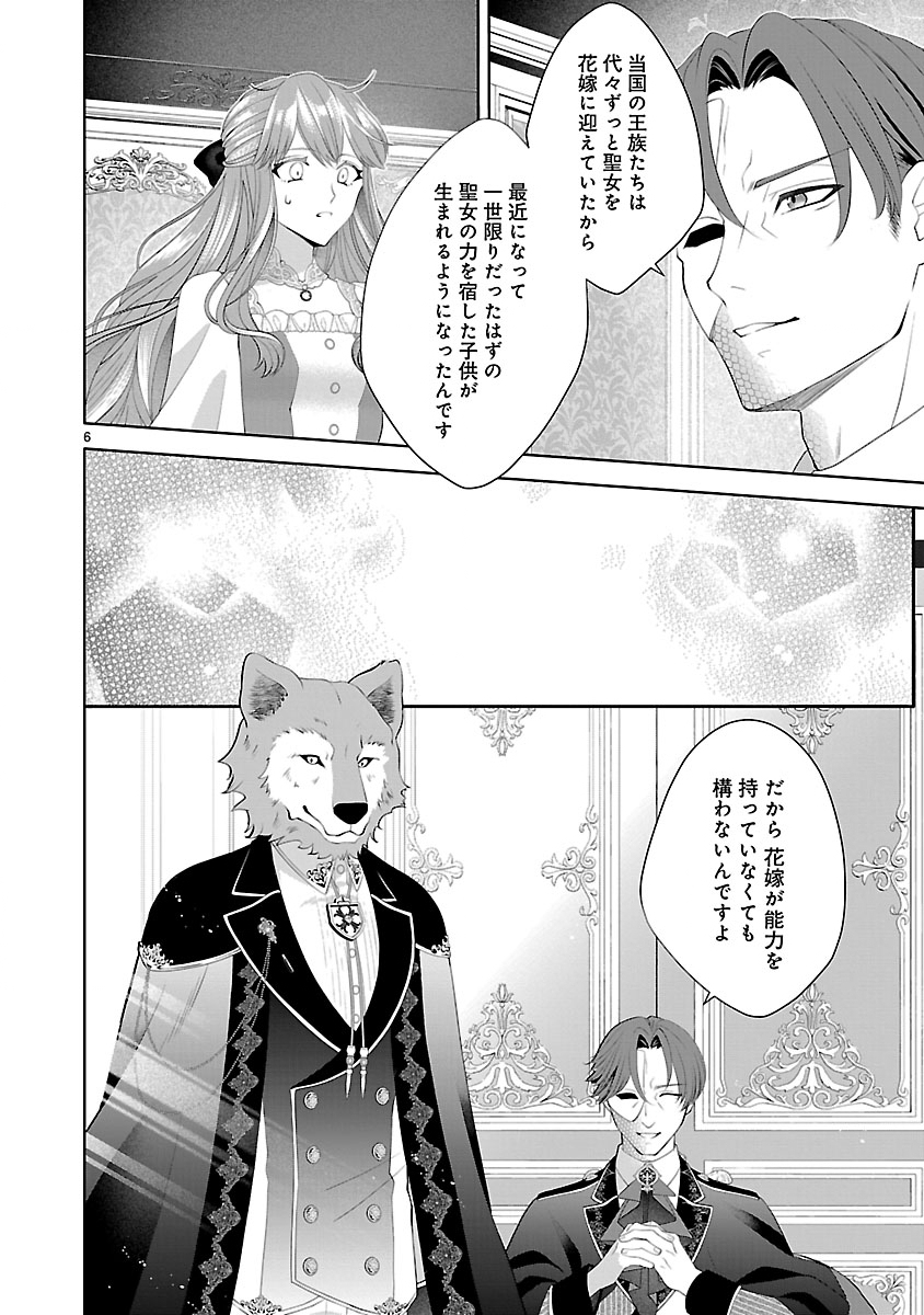 Hatsukoi Aite no Oujo no Shinpai Bakari shiteiru Konyakusha to, Sukkiri Sayonara shimashita Chapter 2.1 6ページ