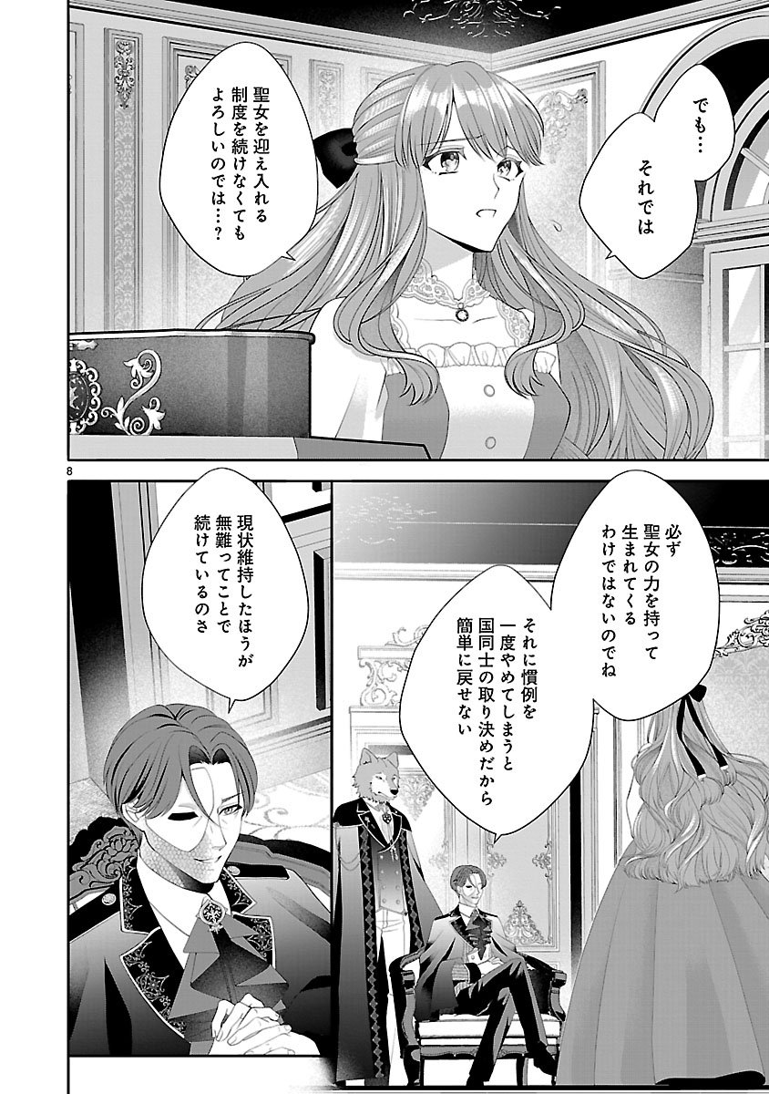 Hatsukoi Aite no Oujo no Shinpai Bakari shiteiru Konyakusha to, Sukkiri Sayonara shimashita Chapter 2.1 8ページ