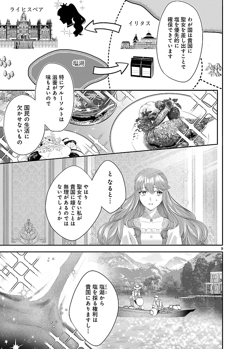 Hatsukoi Aite no Oujo no Shinpai Bakari shiteiru Konyakusha to, Sukkiri Sayonara shimashita Chapter 2.1 9ページ
