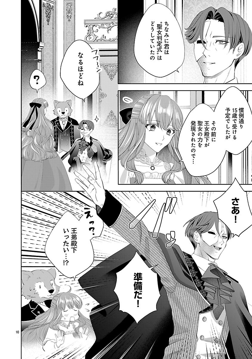 Hatsukoi Aite no Oujo no Shinpai Bakari shiteiru Konyakusha to, Sukkiri Sayonara shimashita Chapter 2.1 10ページ