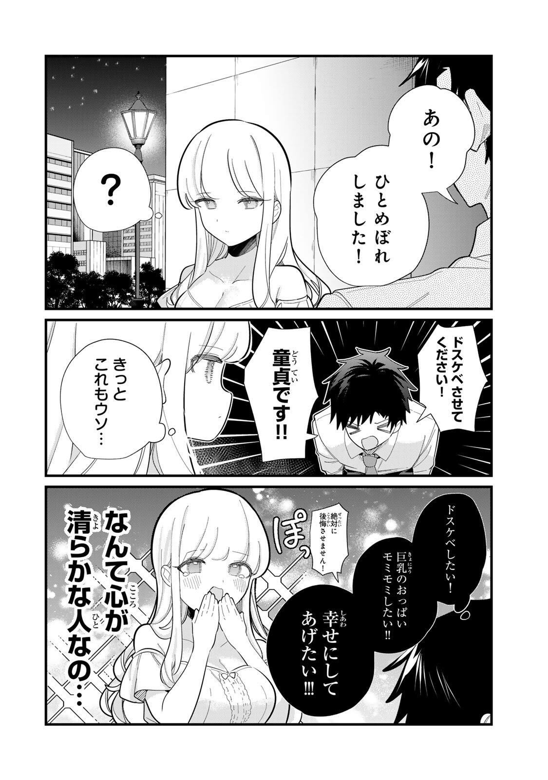 Hito no Kokoro ga Yomeru Kanojo no Hanashi Chapter 1 2ページ