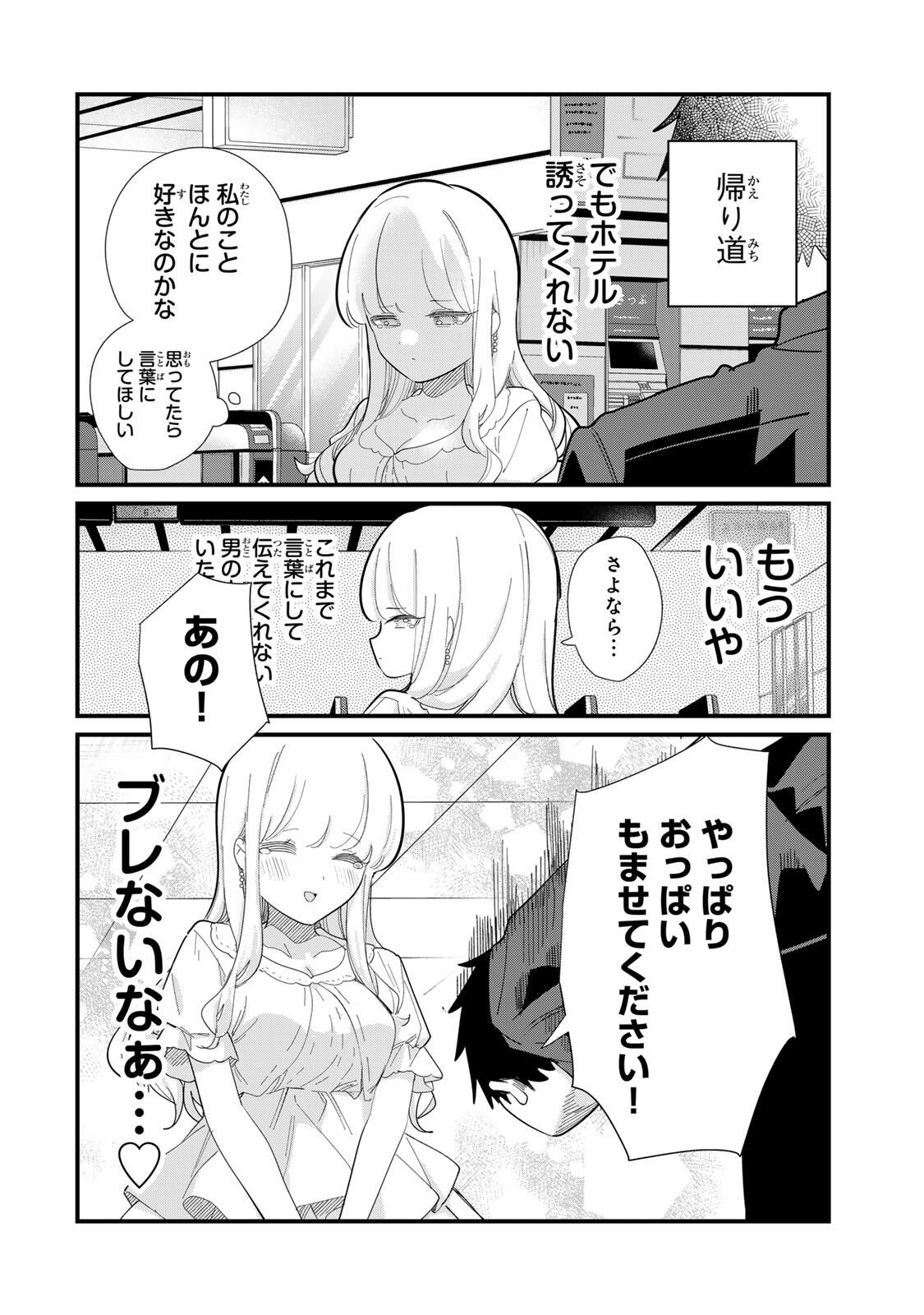 Hito no Kokoro ga Yomeru Kanojo no Hanashi Chapter 1 12ページ