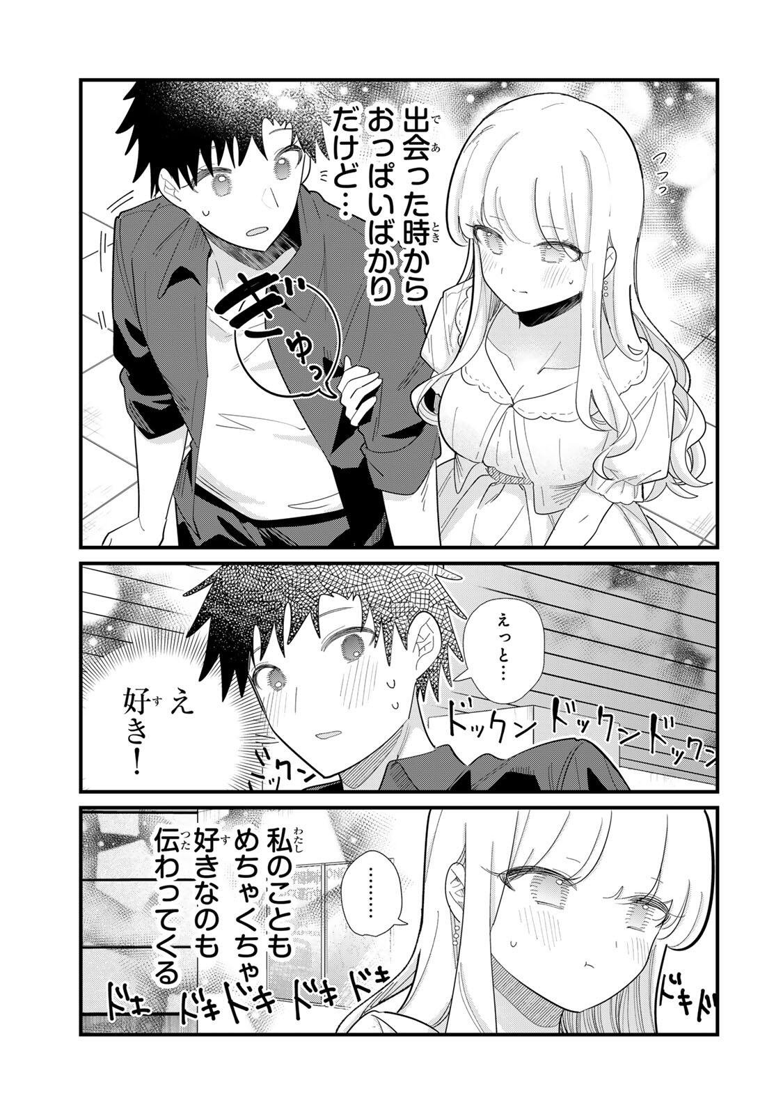 Hito no Kokoro ga Yomeru Kanojo no Hanashi Chapter 1 13ページ