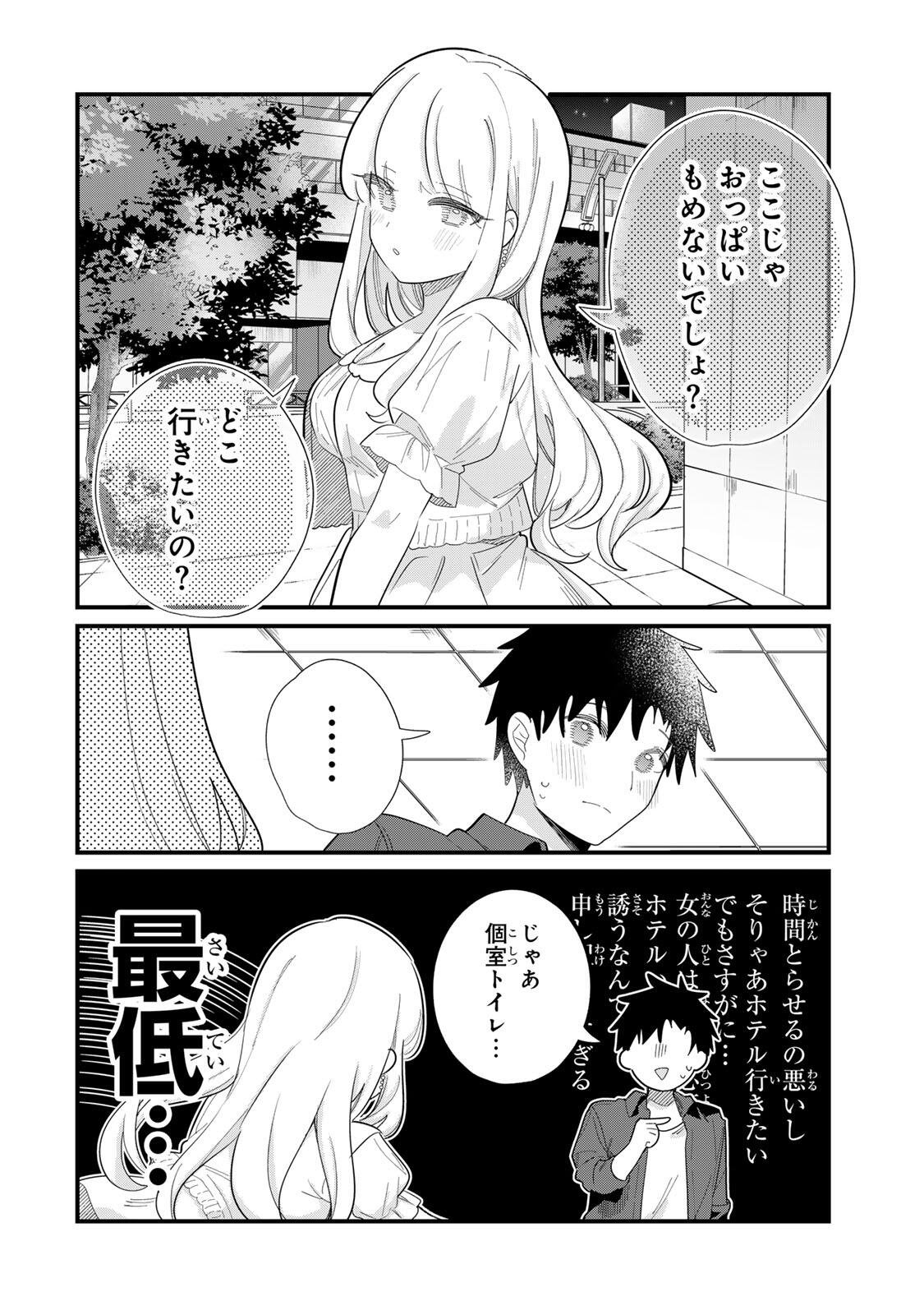 Hito no Kokoro ga Yomeru Kanojo no Hanashi Chapter 1 14ページ