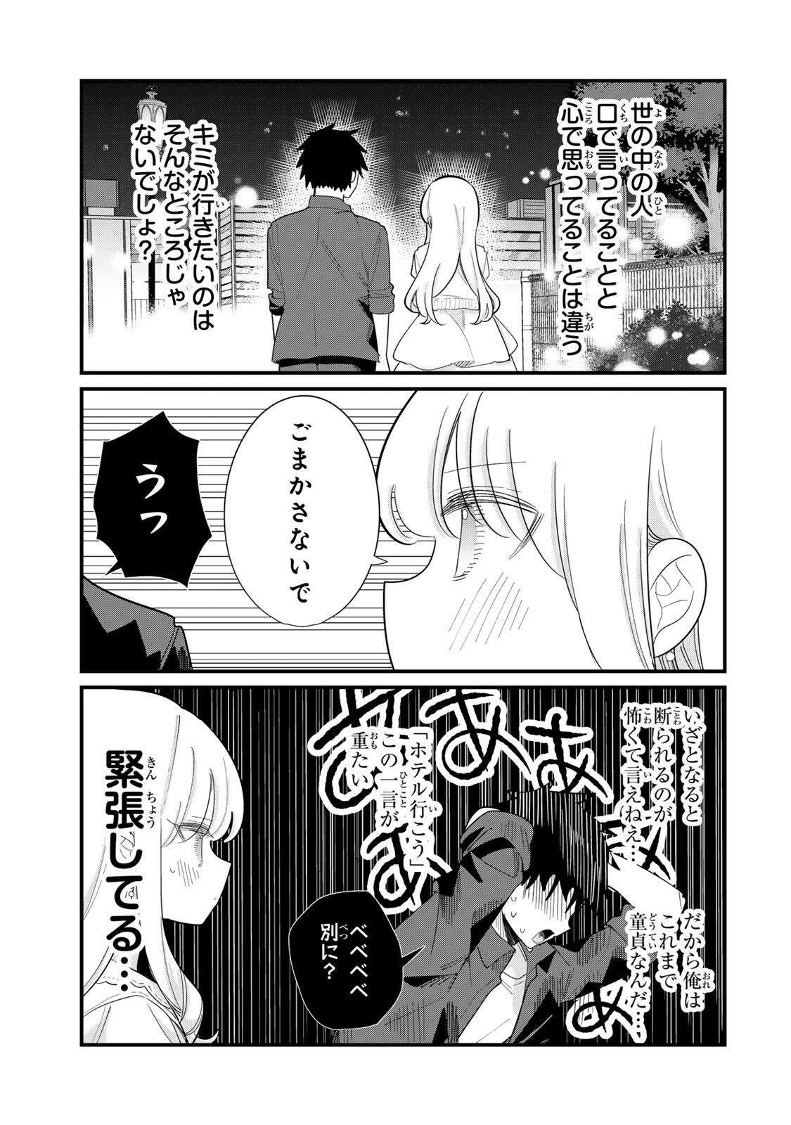 Hito no Kokoro ga Yomeru Kanojo no Hanashi Chapter 1 15ページ
