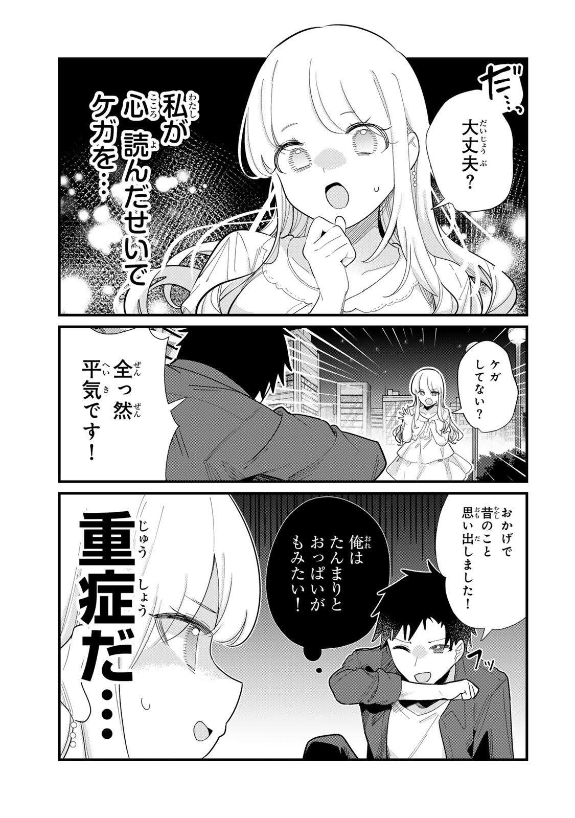 Hito no Kokoro ga Yomeru Kanojo no Hanashi Chapter 1 17ページ