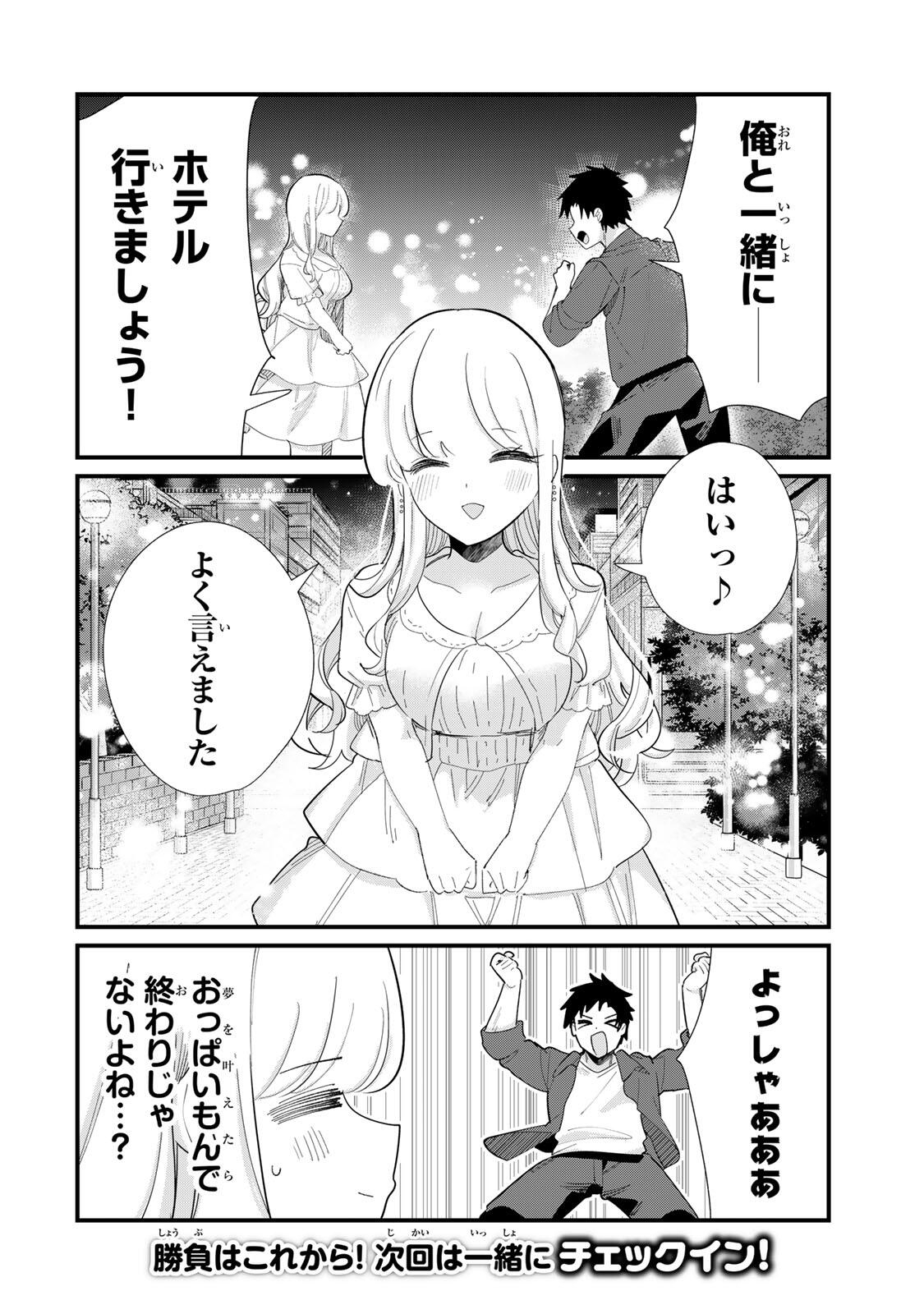 Hito no Kokoro ga Yomeru Kanojo no Hanashi Chapter 1 18ページ