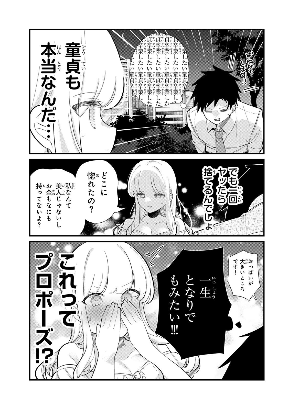 Hito no Kokoro ga Yomeru Kanojo no Hanashi Chapter 1 3ページ