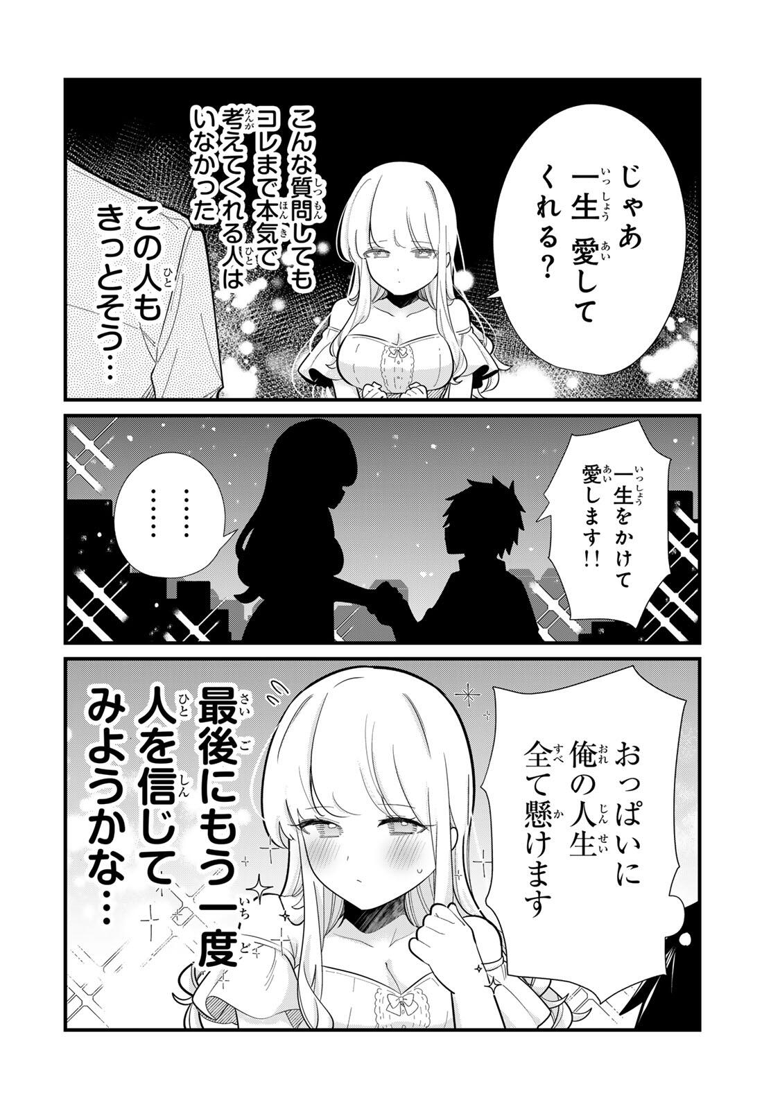 Hito no Kokoro ga Yomeru Kanojo no Hanashi Chapter 1 4ページ