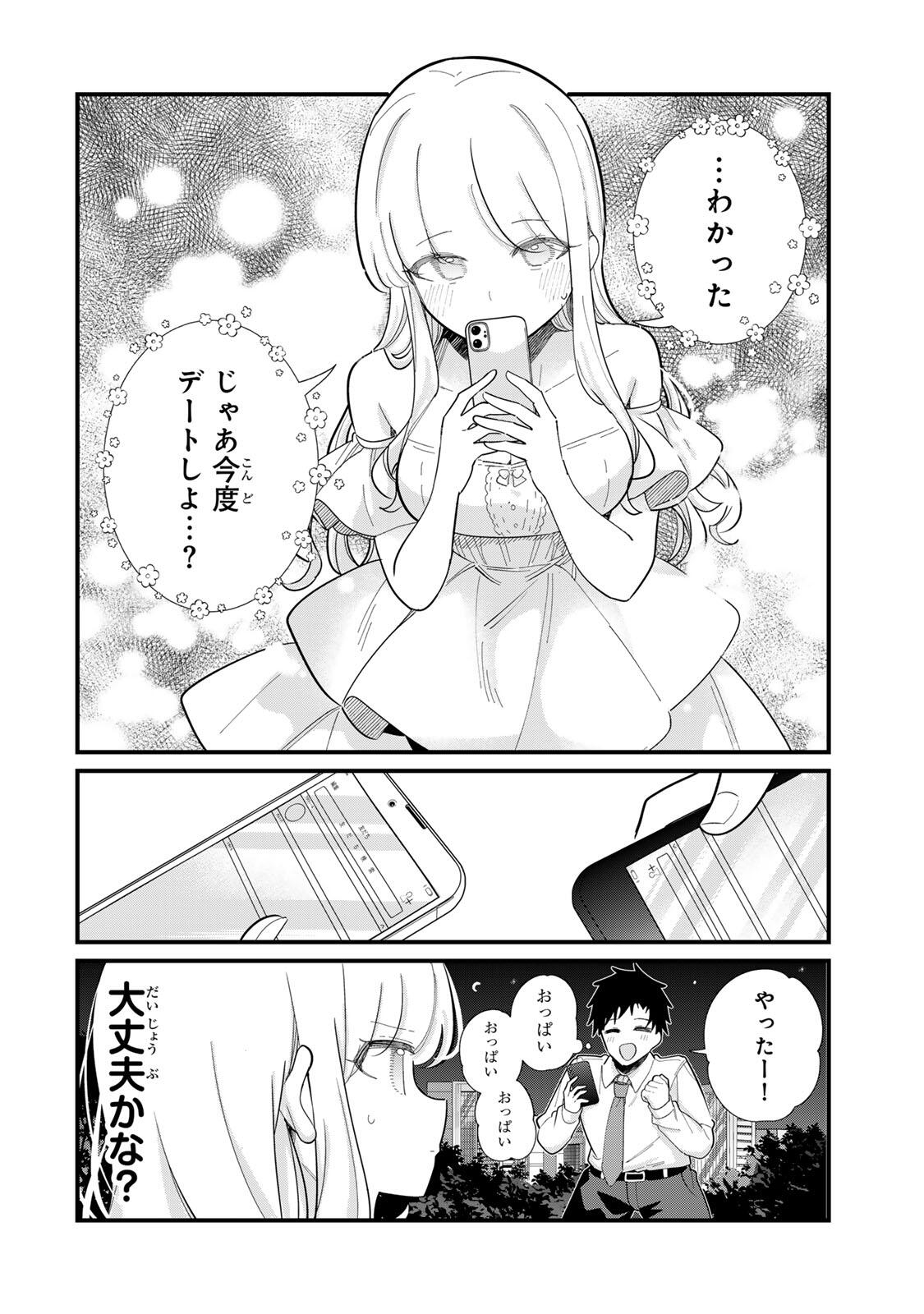 Hito no Kokoro ga Yomeru Kanojo no Hanashi Chapter 1 6ページ
