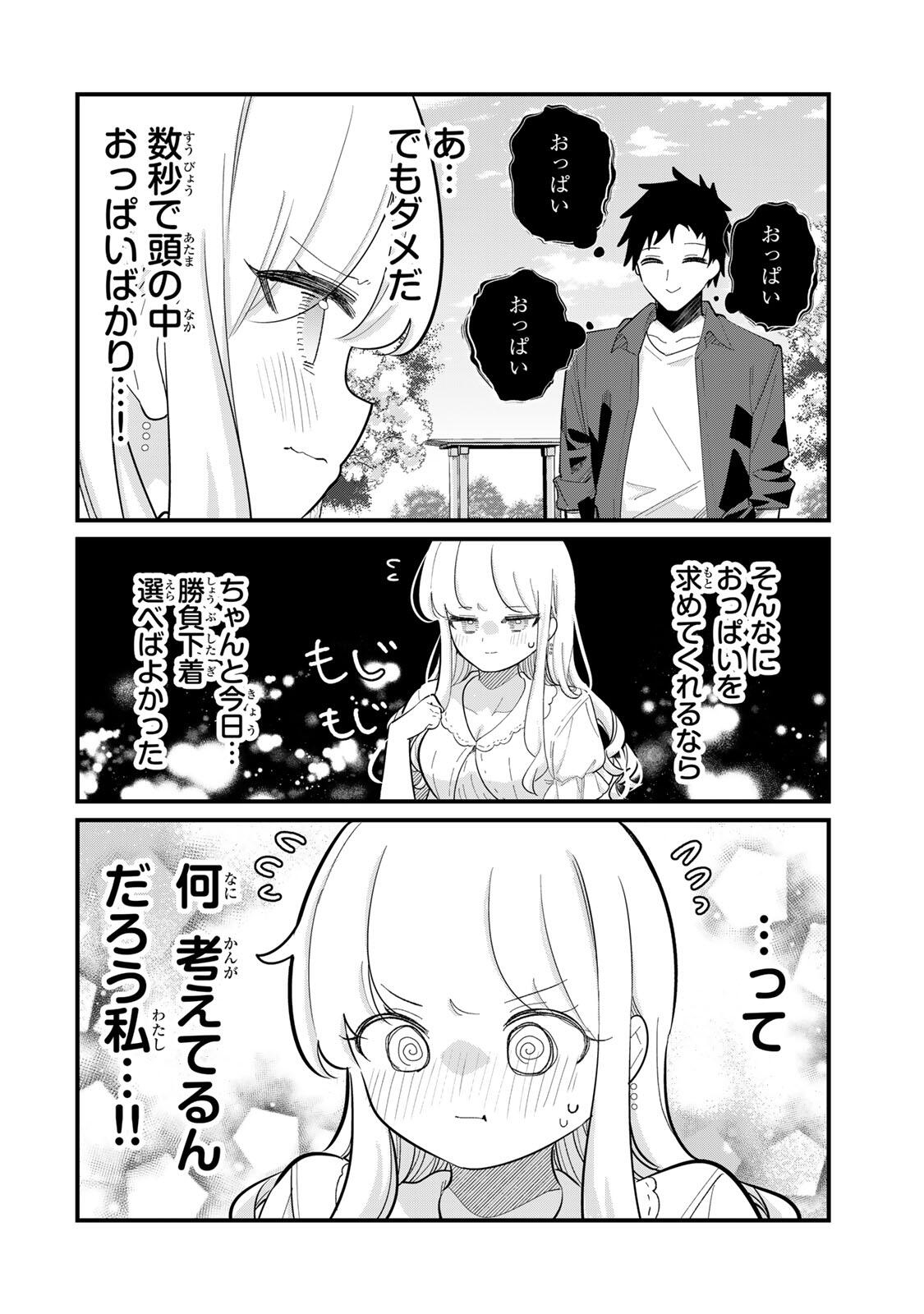 Hito no Kokoro ga Yomeru Kanojo no Hanashi Chapter 1 8ページ