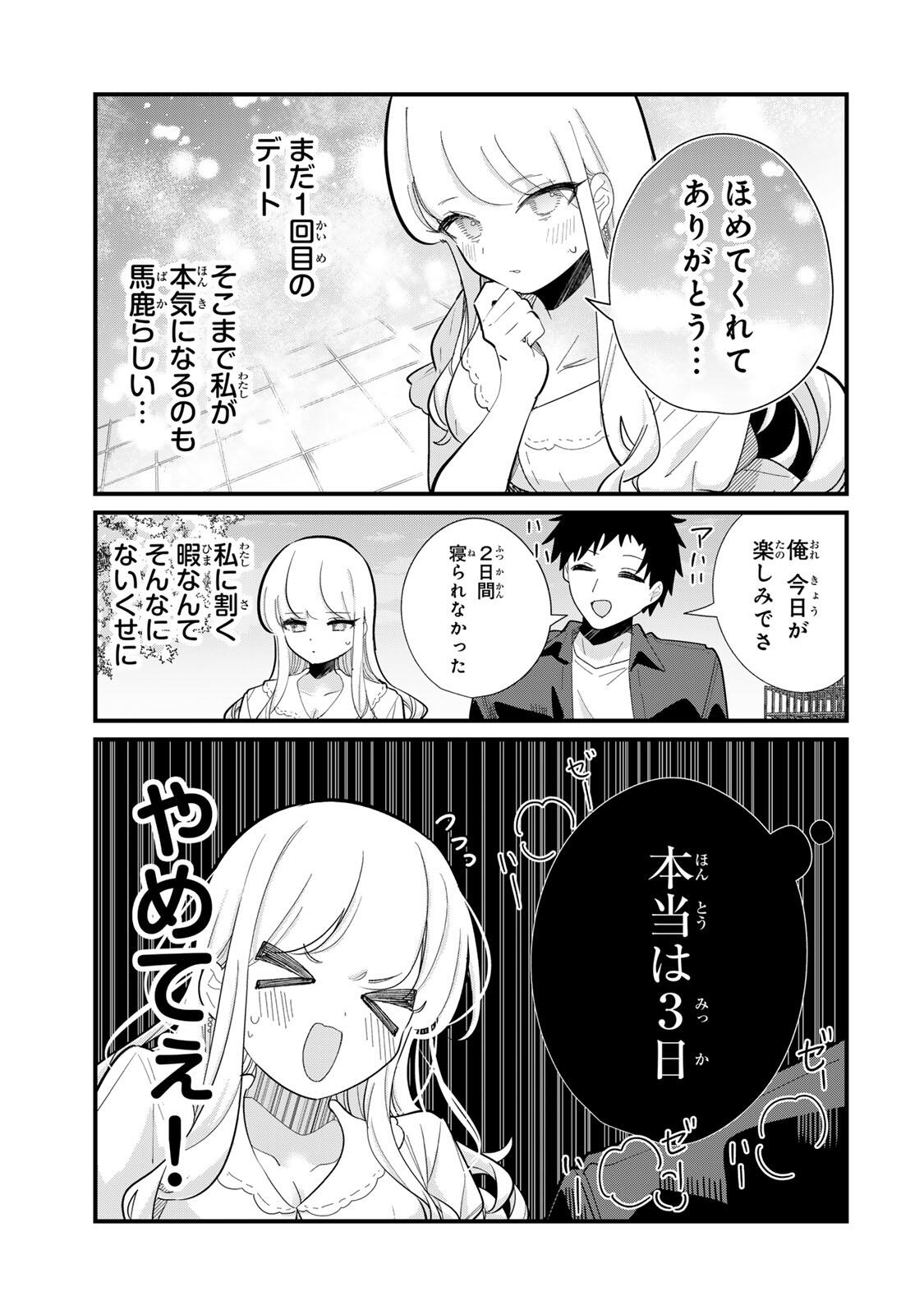 Hito no Kokoro ga Yomeru Kanojo no Hanashi Chapter 1 9ページ