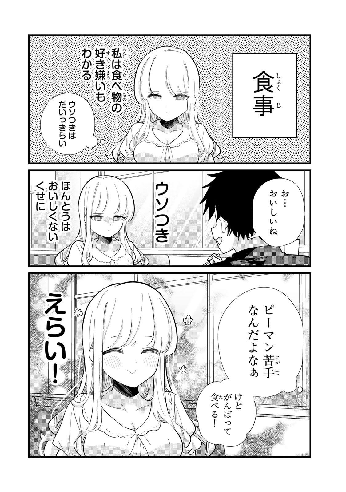 Hito no Kokoro ga Yomeru Kanojo no Hanashi Chapter 1 10ページ