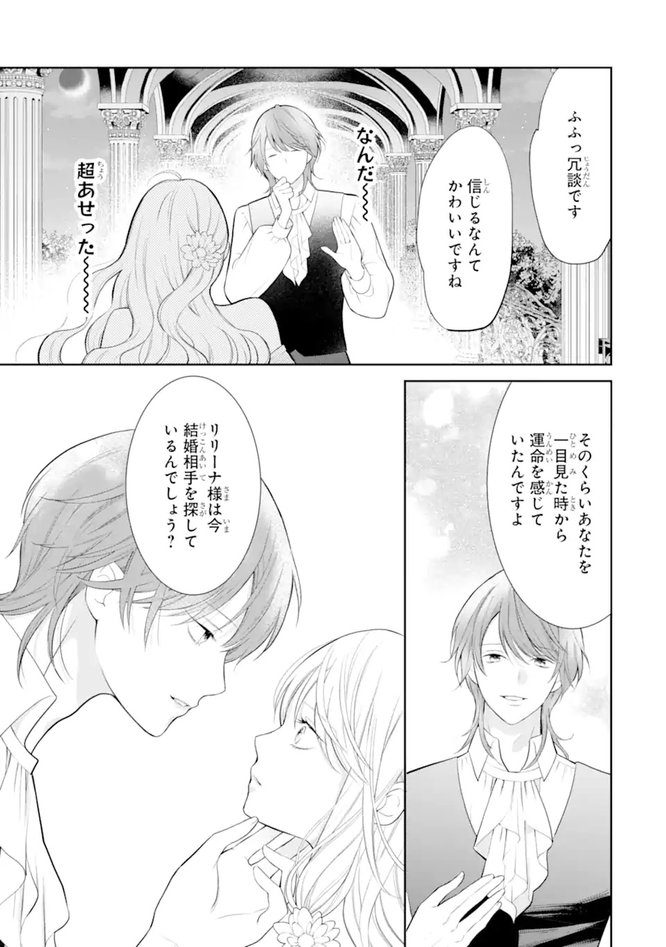 Tensei Hakushaku Relena no Kekkon Chapter 1.2 1ページ