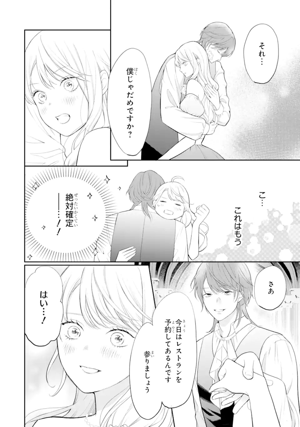 Tensei Hakushaku Relena no Kekkon Chapter 1.2 2ページ