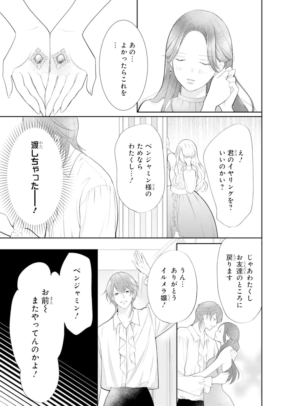 Tensei Hakushaku Relena no Kekkon Chapter 1.2 11ページ