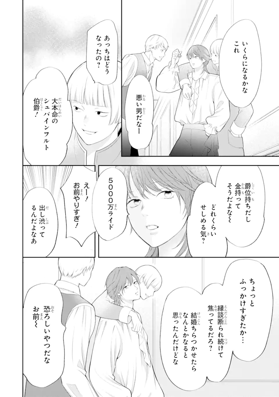 Tensei Hakushaku Relena no Kekkon Chapter 1.2 12ページ