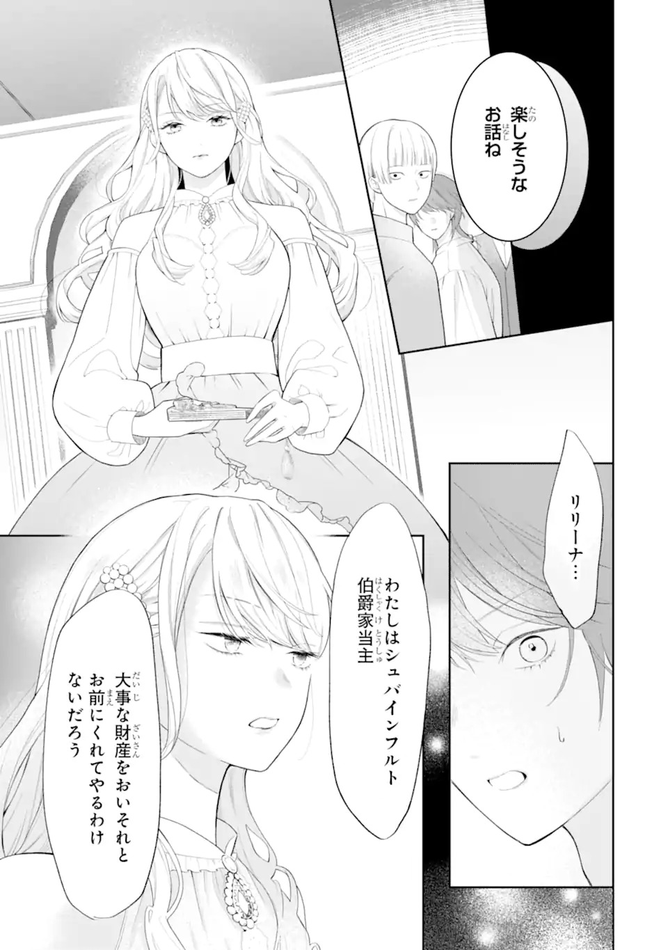 Tensei Hakushaku Relena no Kekkon Chapter 1.2 13ページ